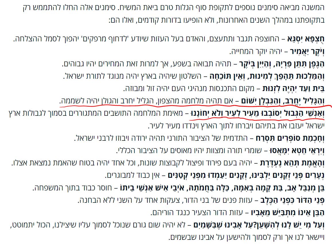 אחרית הימים.JPG