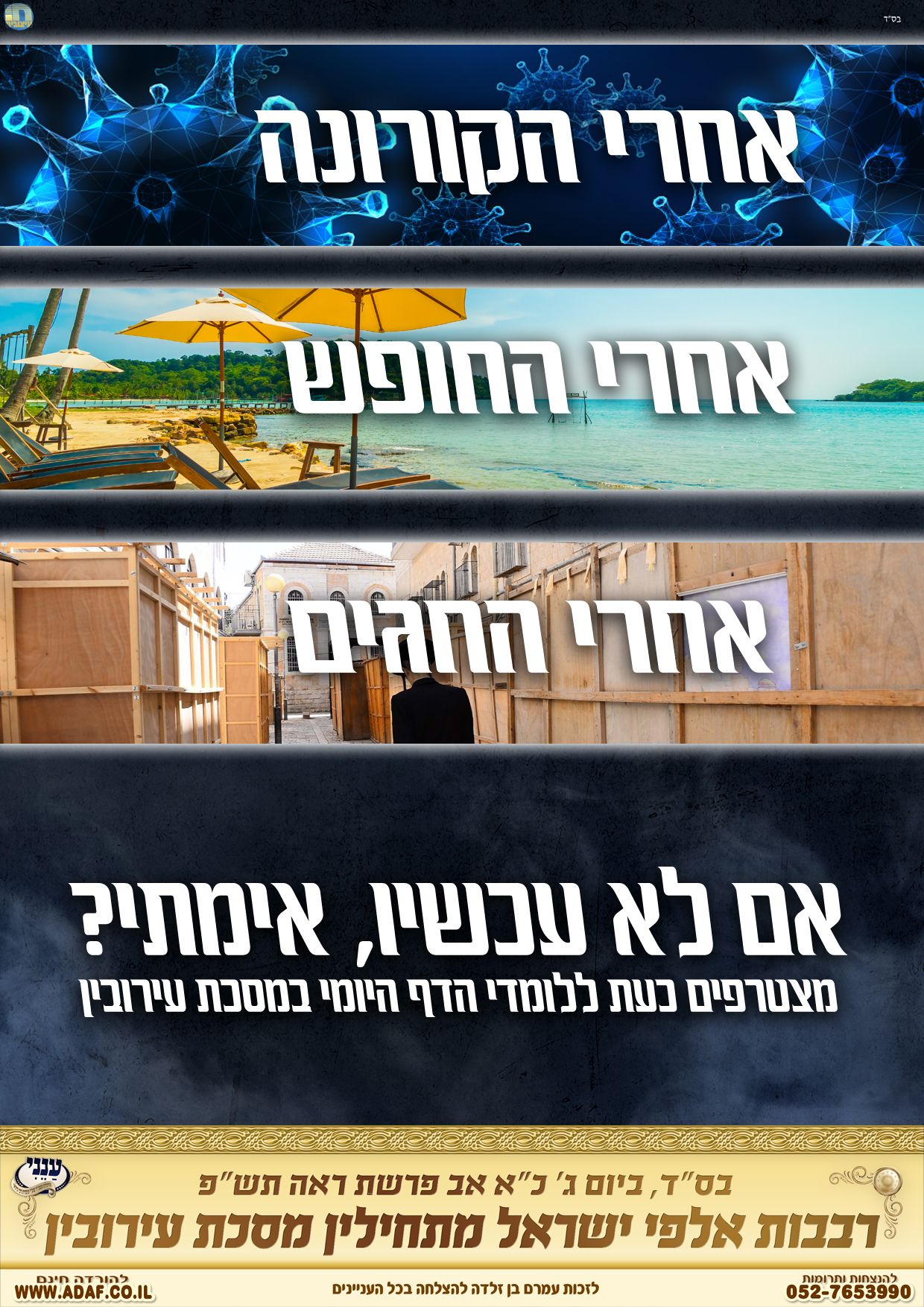 אחרי החגים.jpg