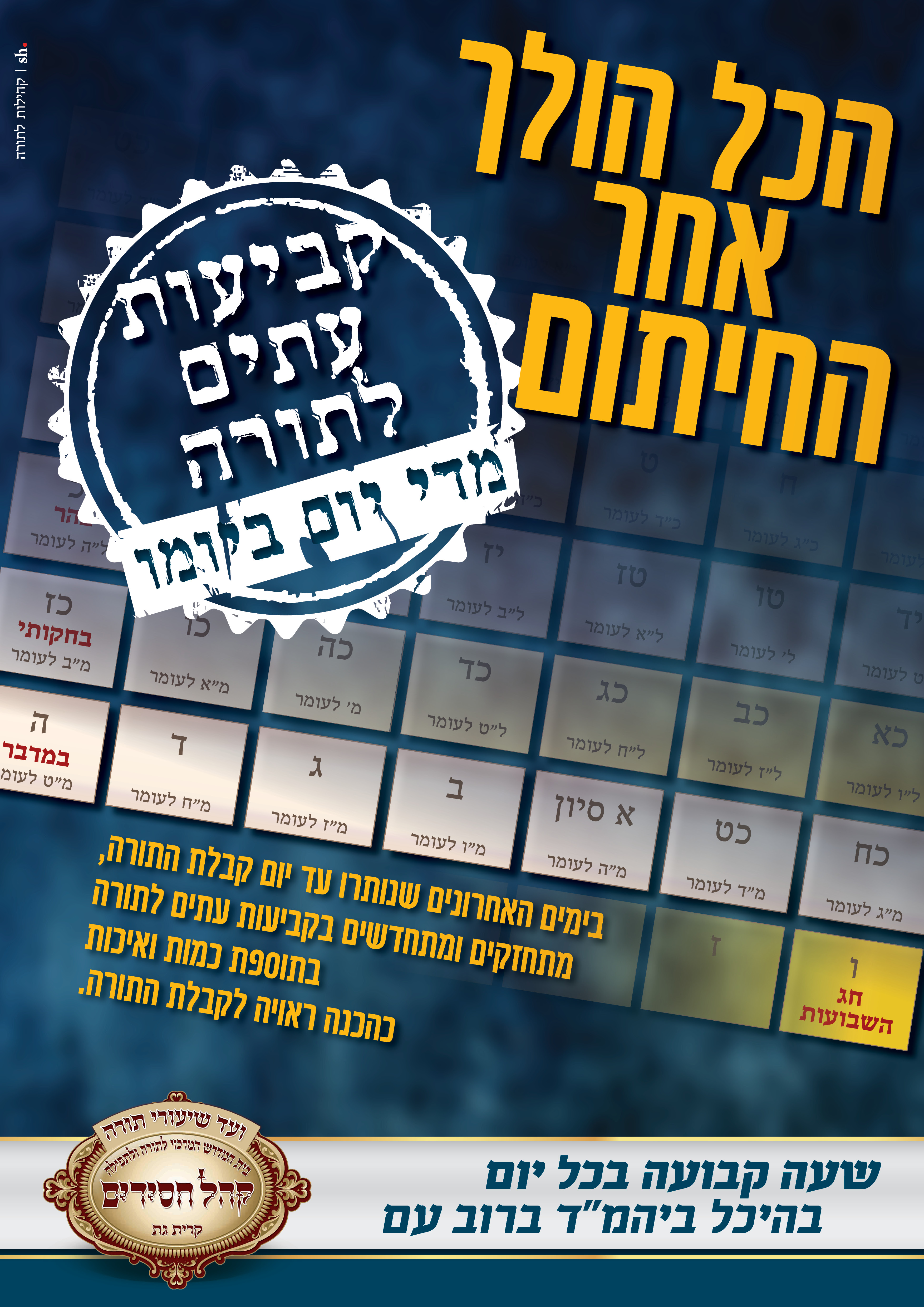 אחר החיתום10.jpg