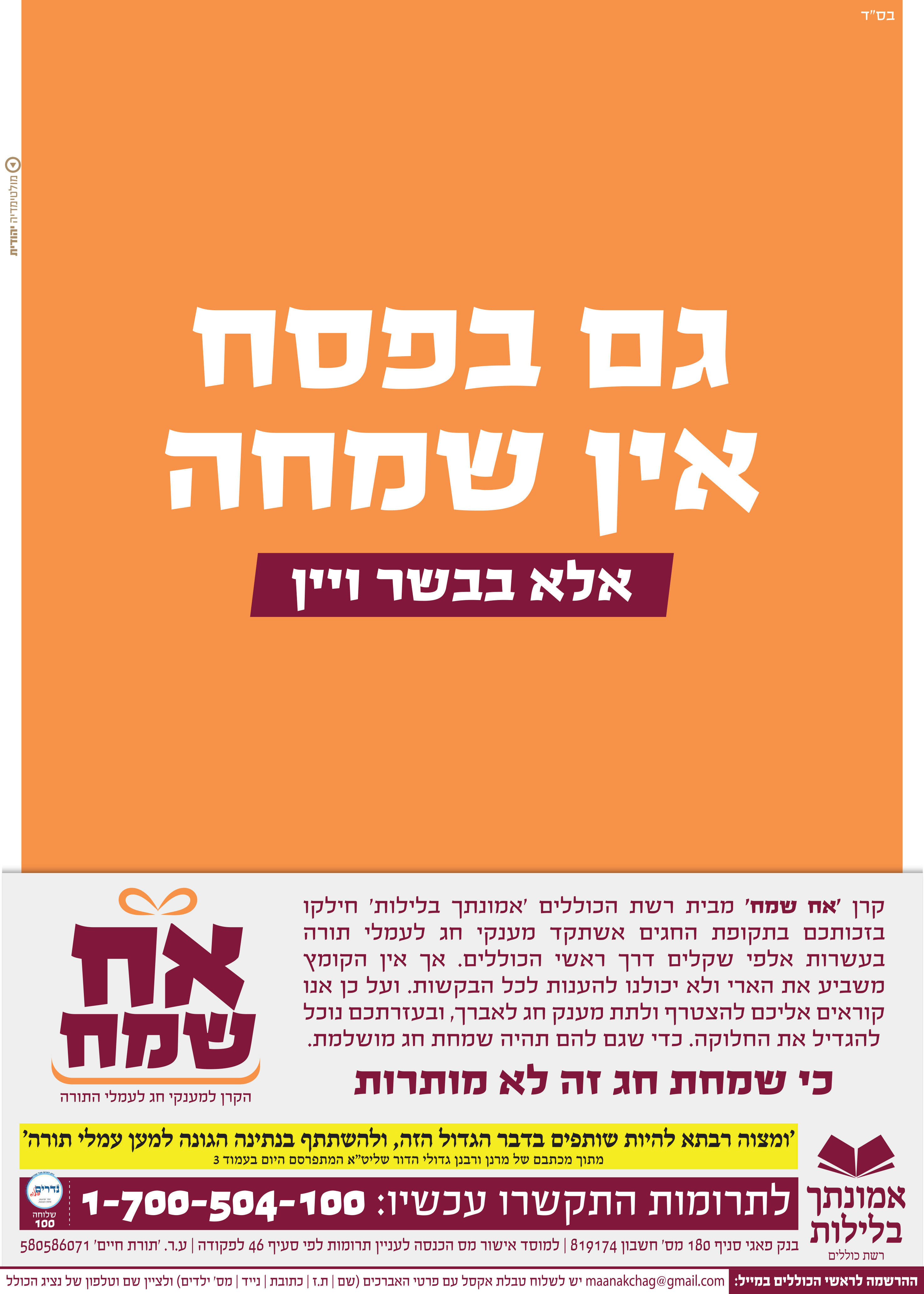 אחשמח.jpg
