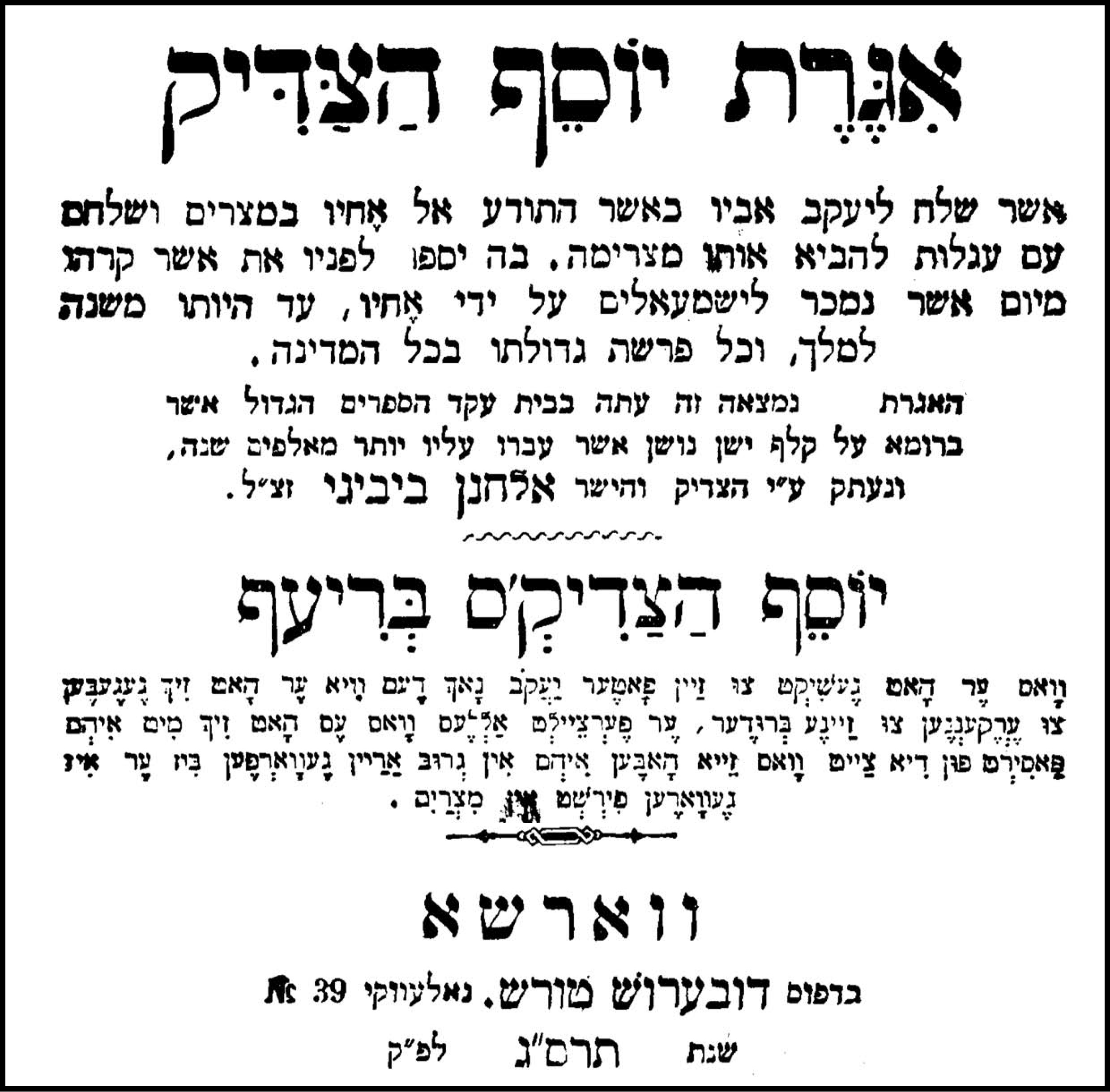 איגרת יוסף הצדיק שער.jpg