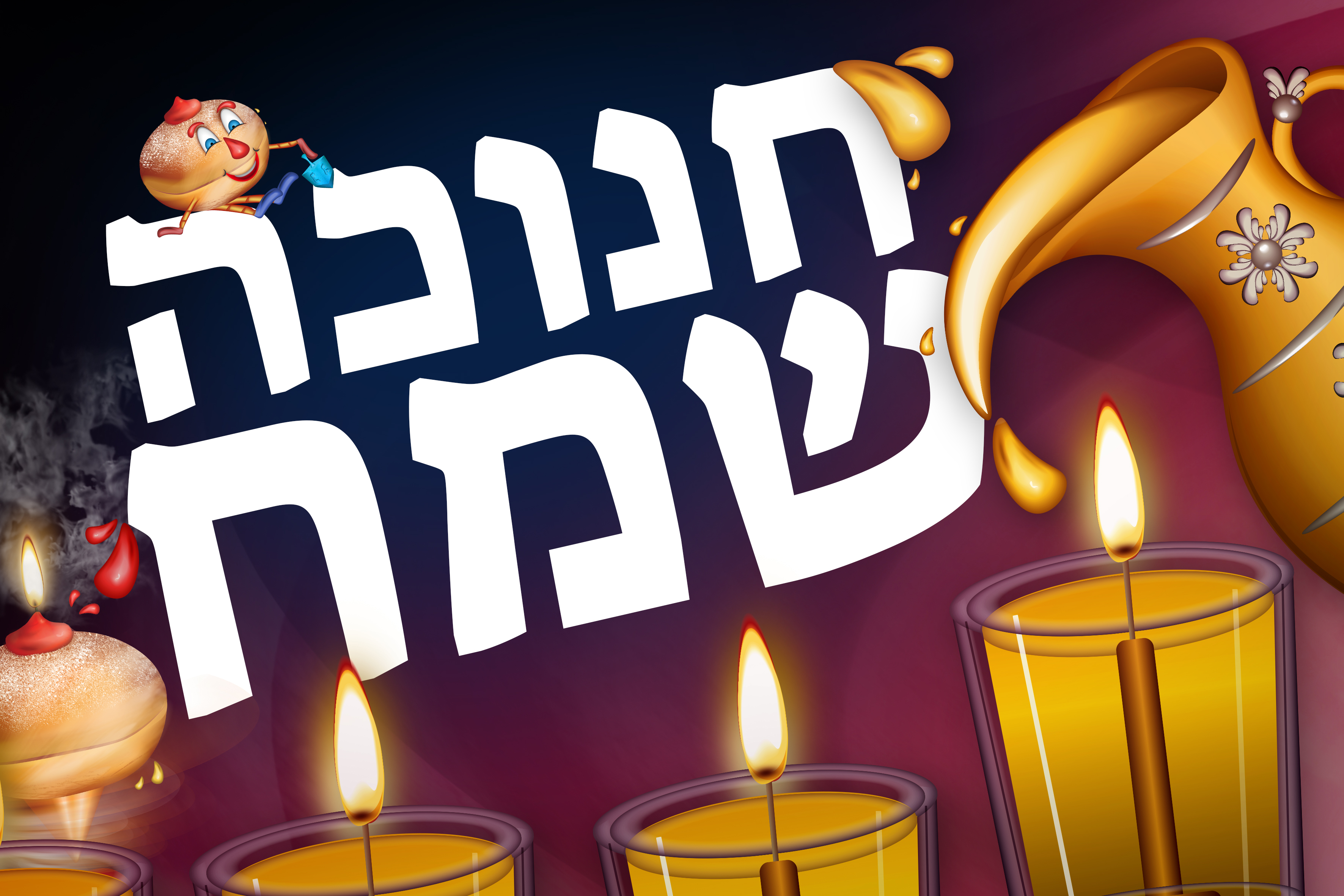 איורים עם המילים חנוכה שמח 2.jpg