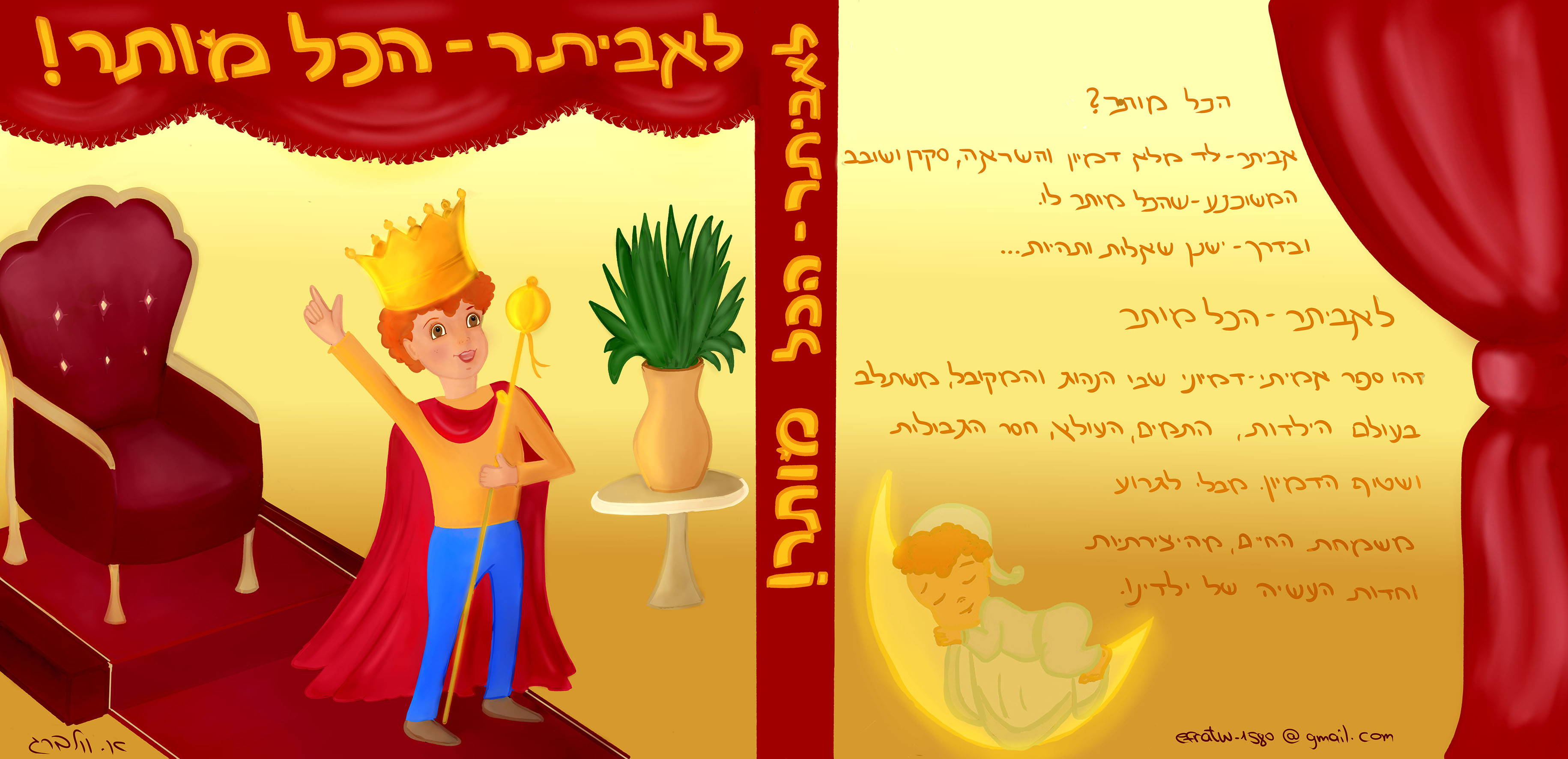 איור כריכה גמר.jpg