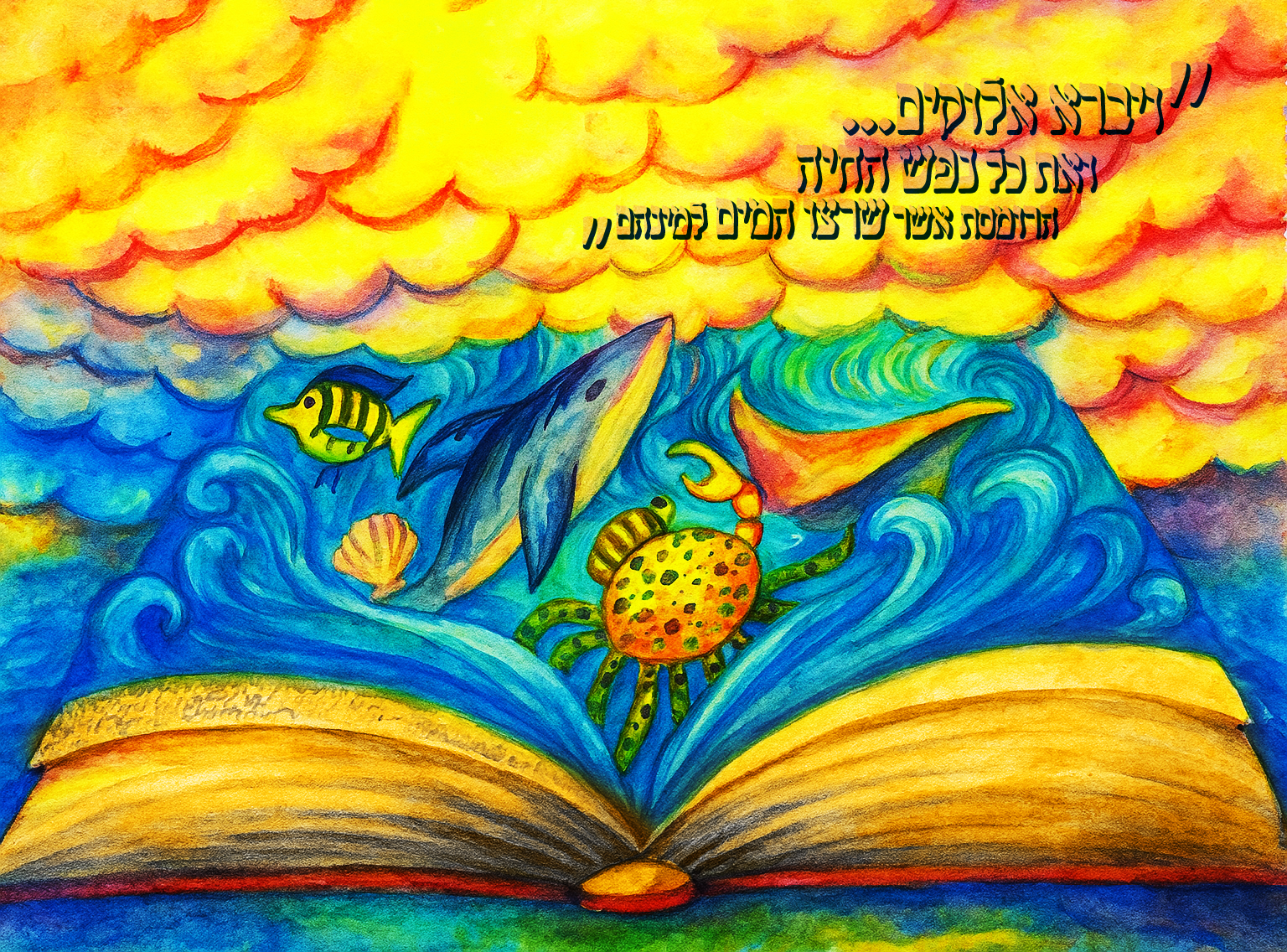 איור ספר-ים.png