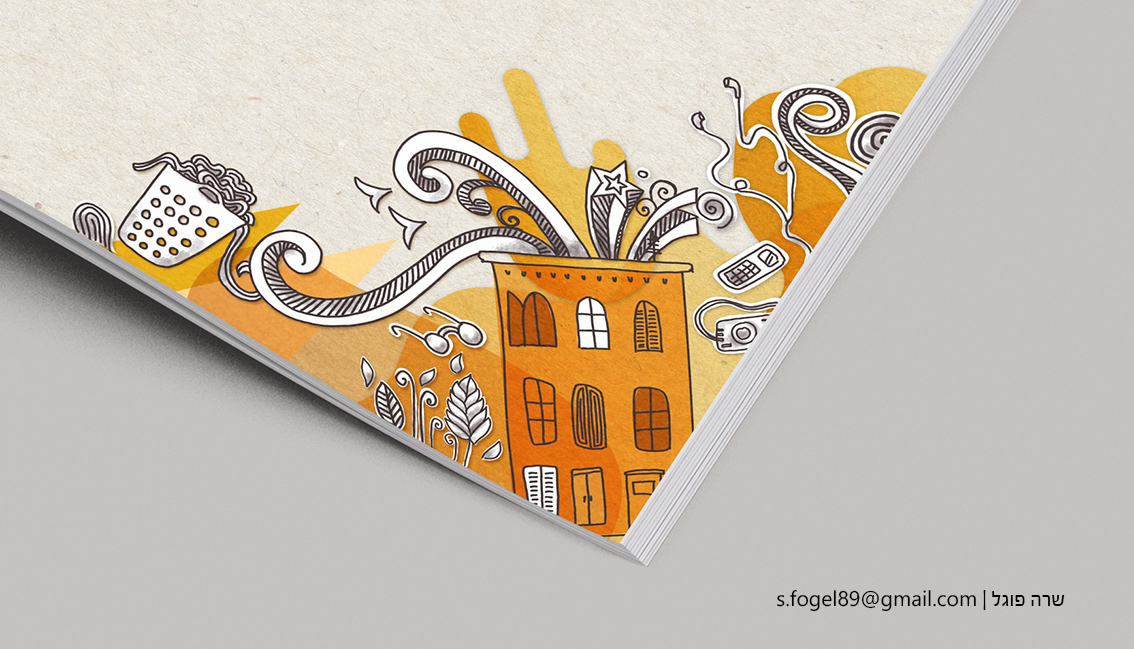 איור שרה פוגל מרווה לצמא 1.png