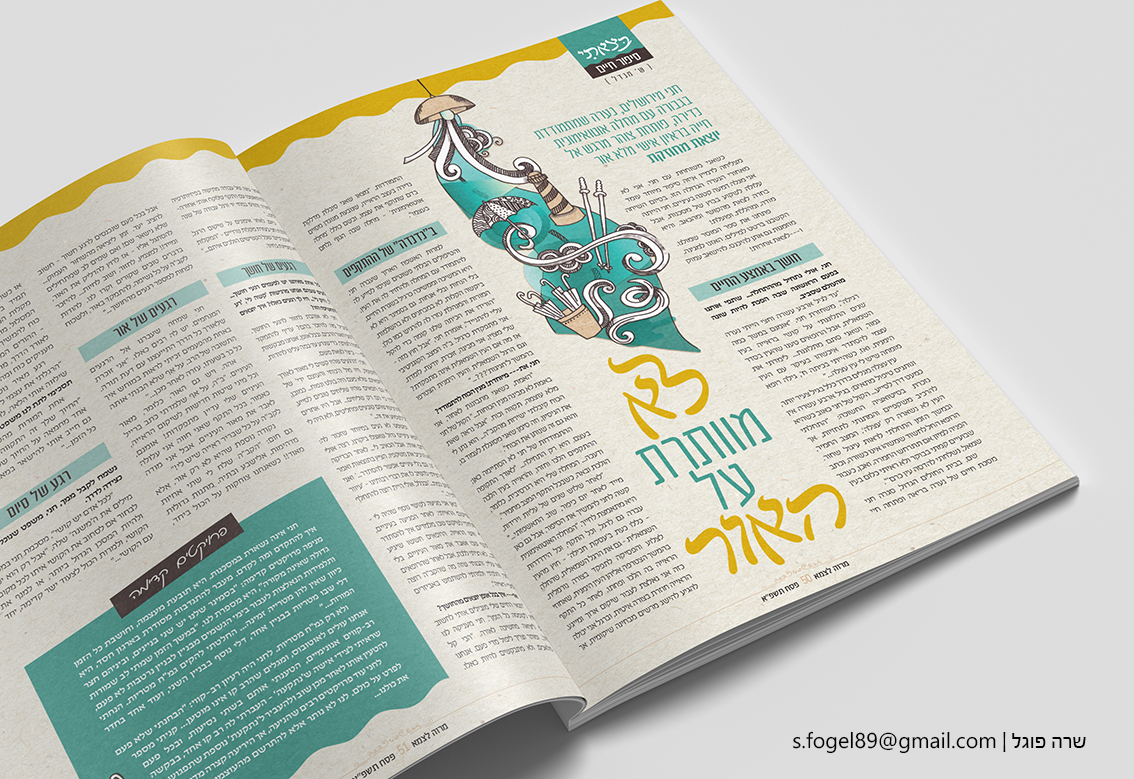 איור שרה פוגל מרווה לצמא 3.png