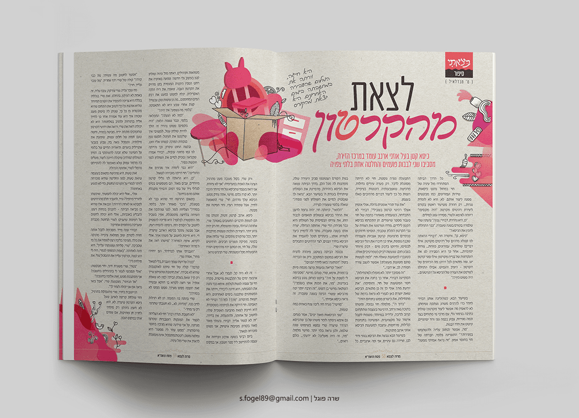 איור שרה פוגל מרווה לצמא 4.png