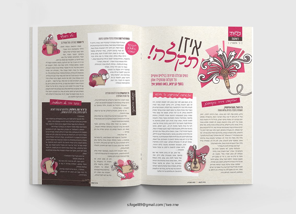 איור שרה פוגל מרווה לצמא 5.png