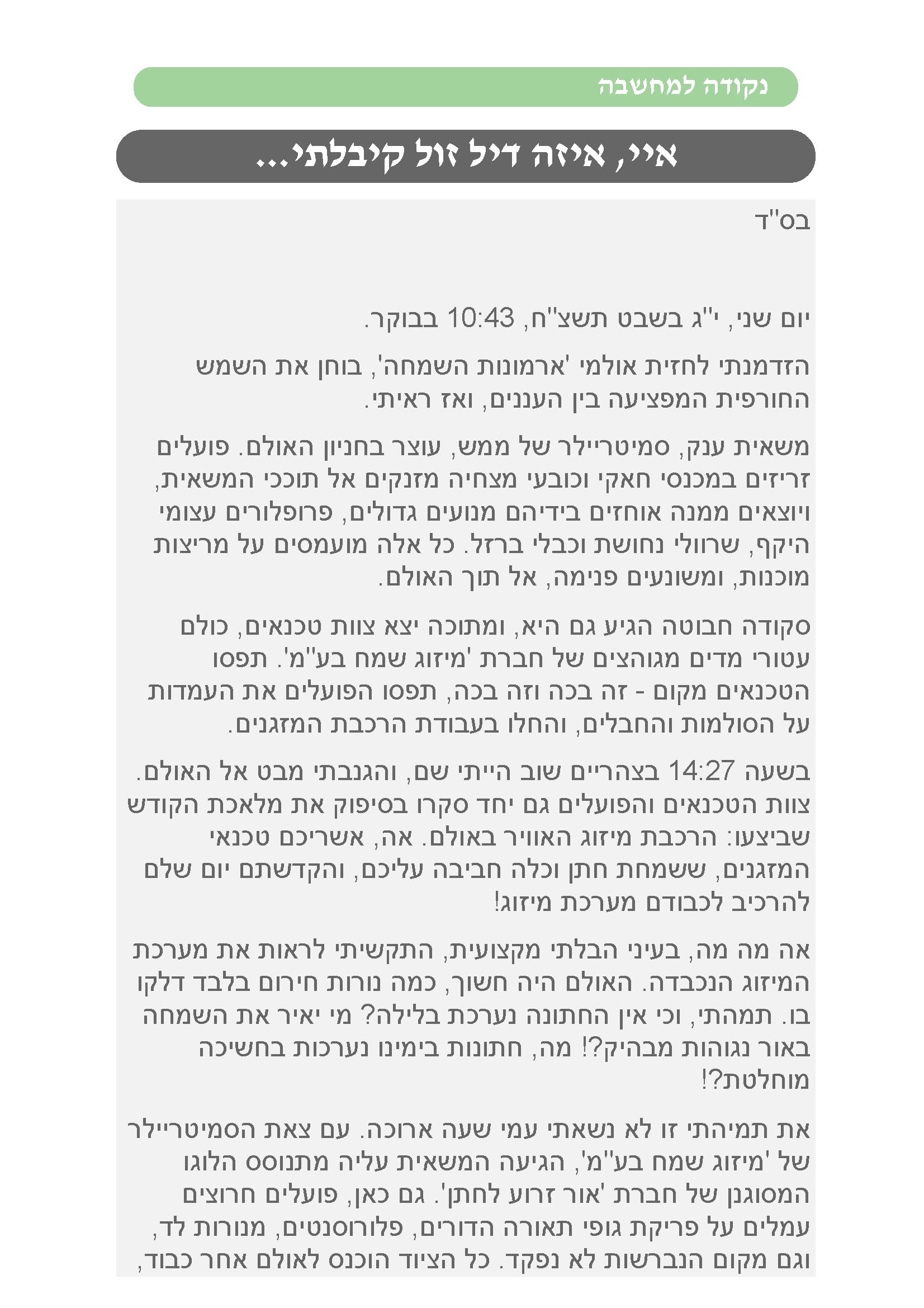 איזה דיל זול קבלתי_עמוד_1.jpg