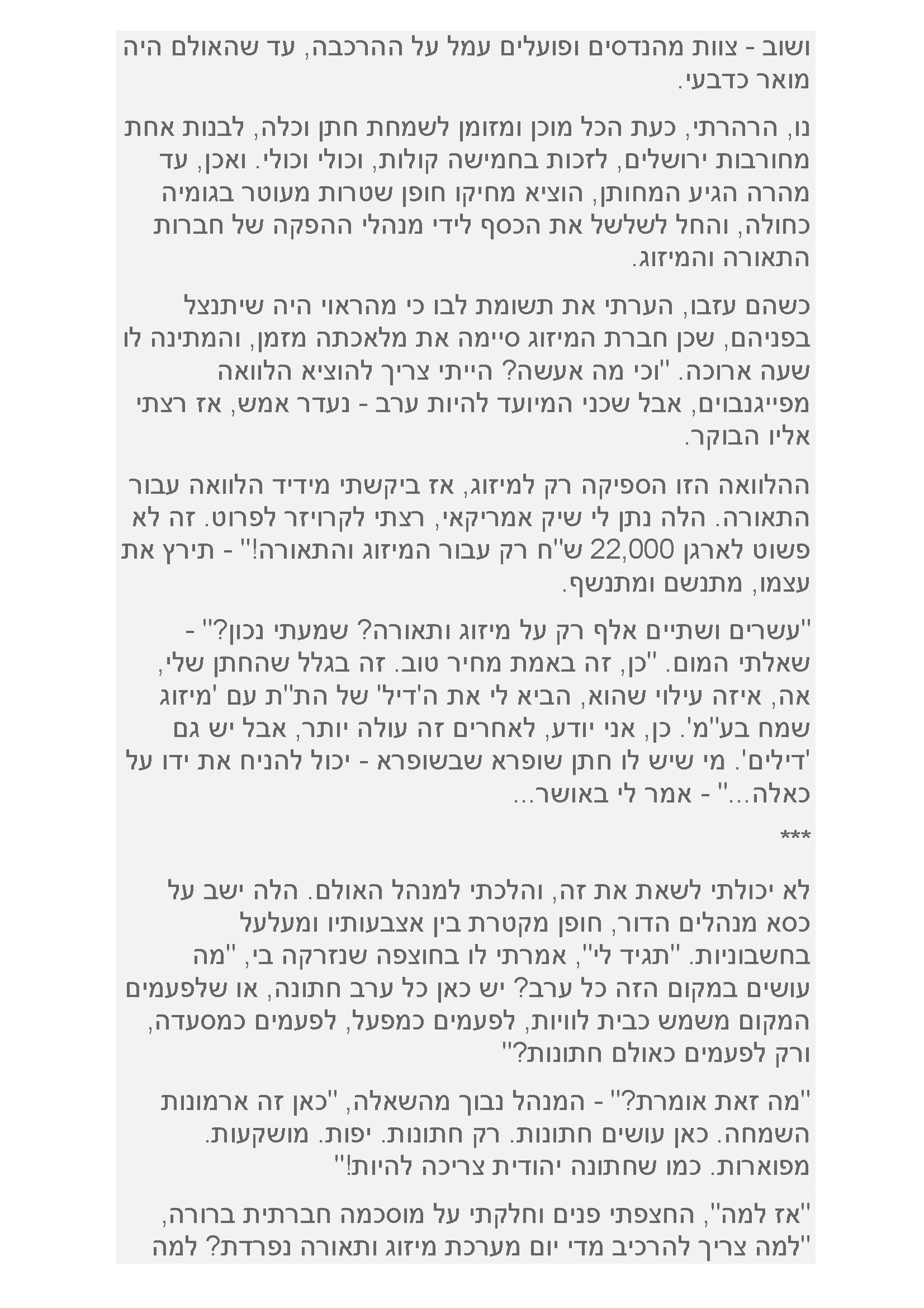 איזה דיל זול קבלתי_עמוד_2.jpg