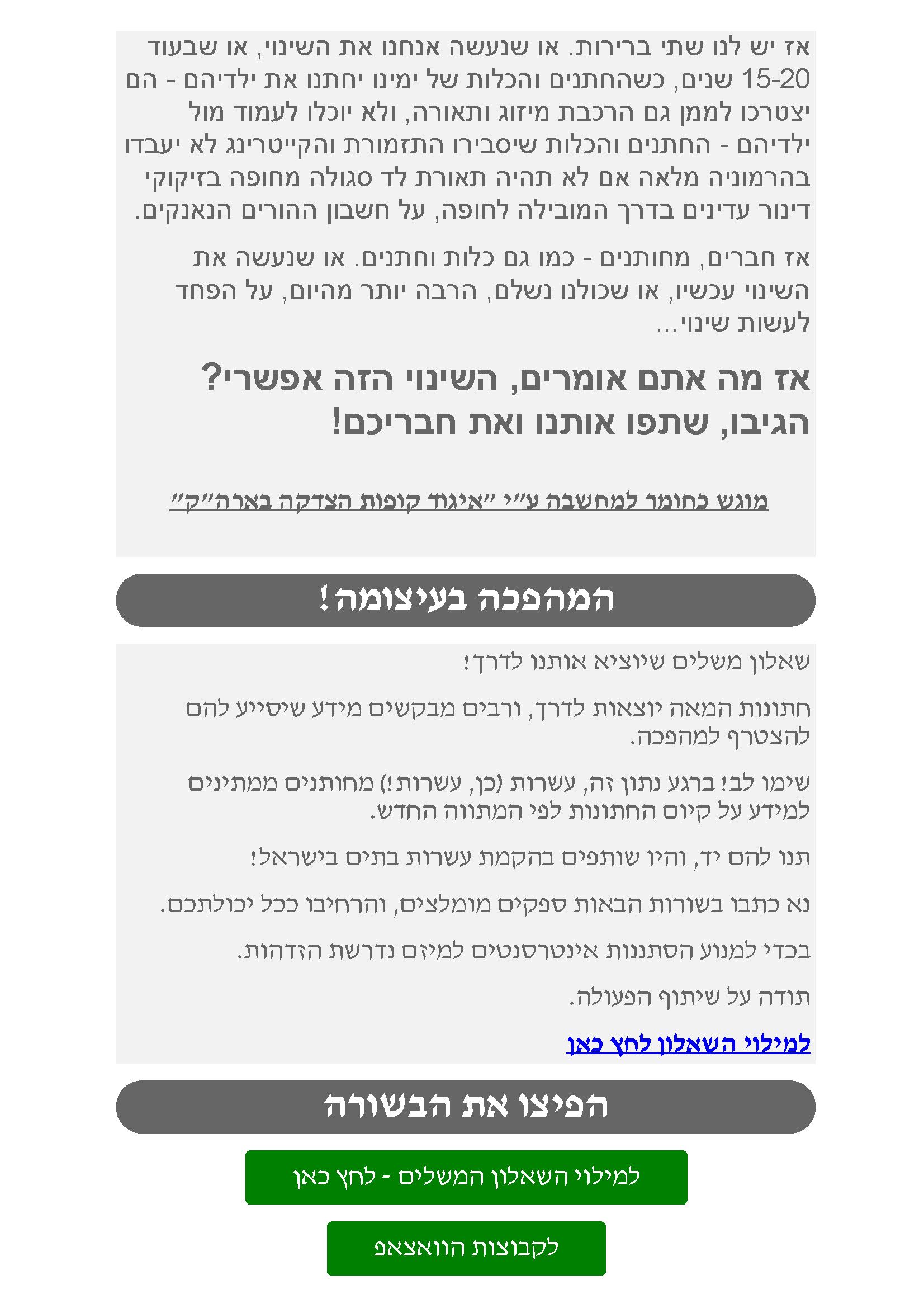 איזה דיל זול קבלתי_עמוד_4.jpg