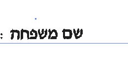 איזה פונט.JPG