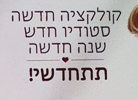 איזה פונט.JPG