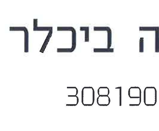 איזה פונט.jpg
