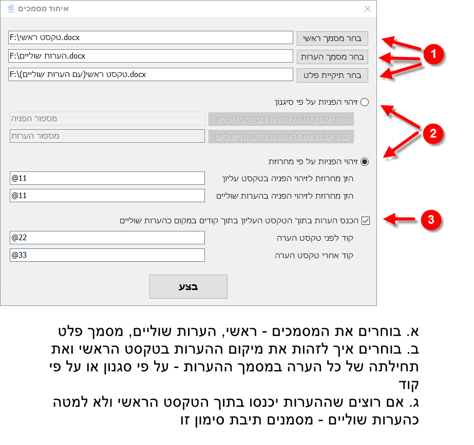 איחוד מסמך מפורק - חלון ראשי.png