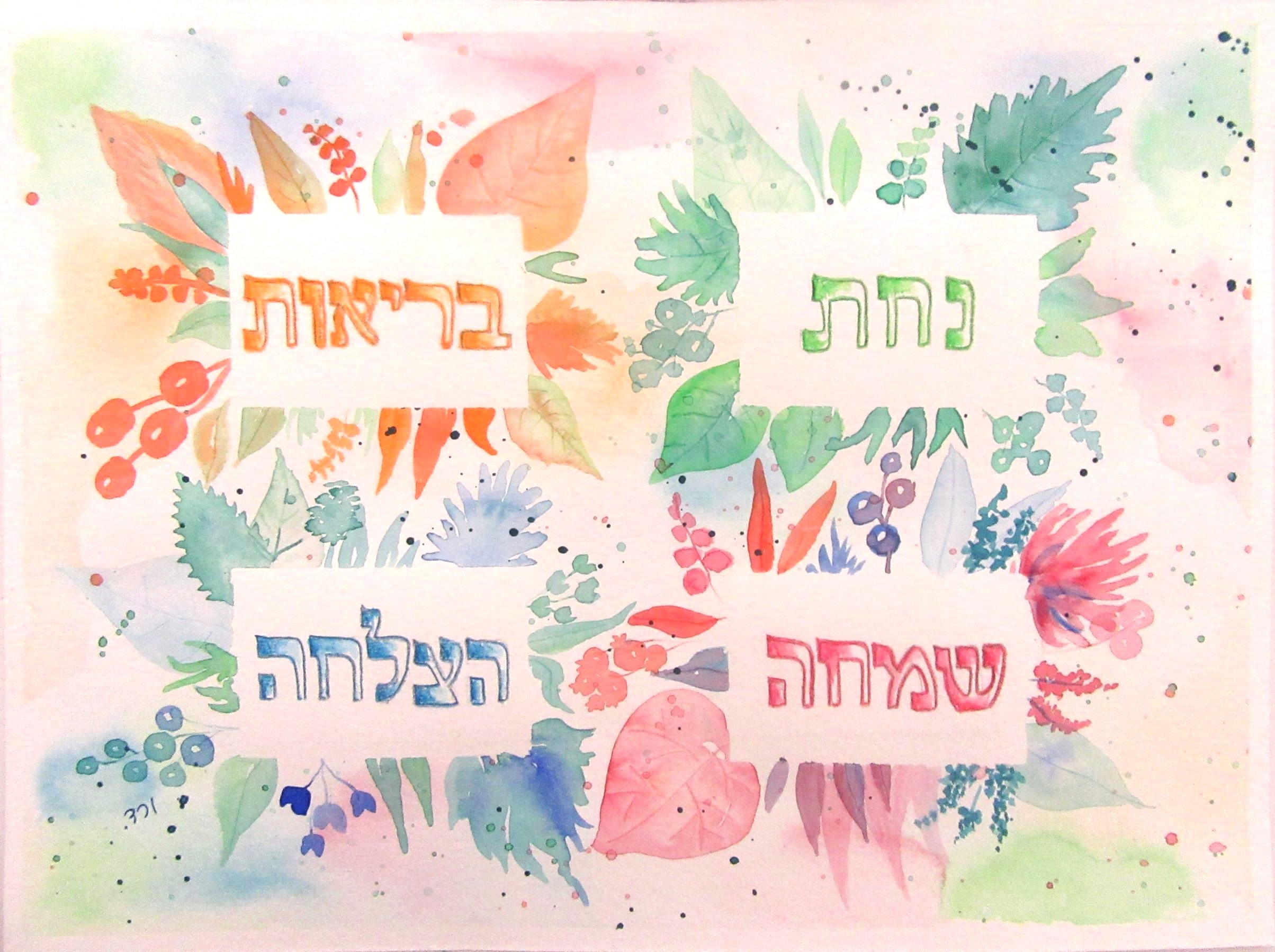 איחולים בסגנון בוטני.JPG