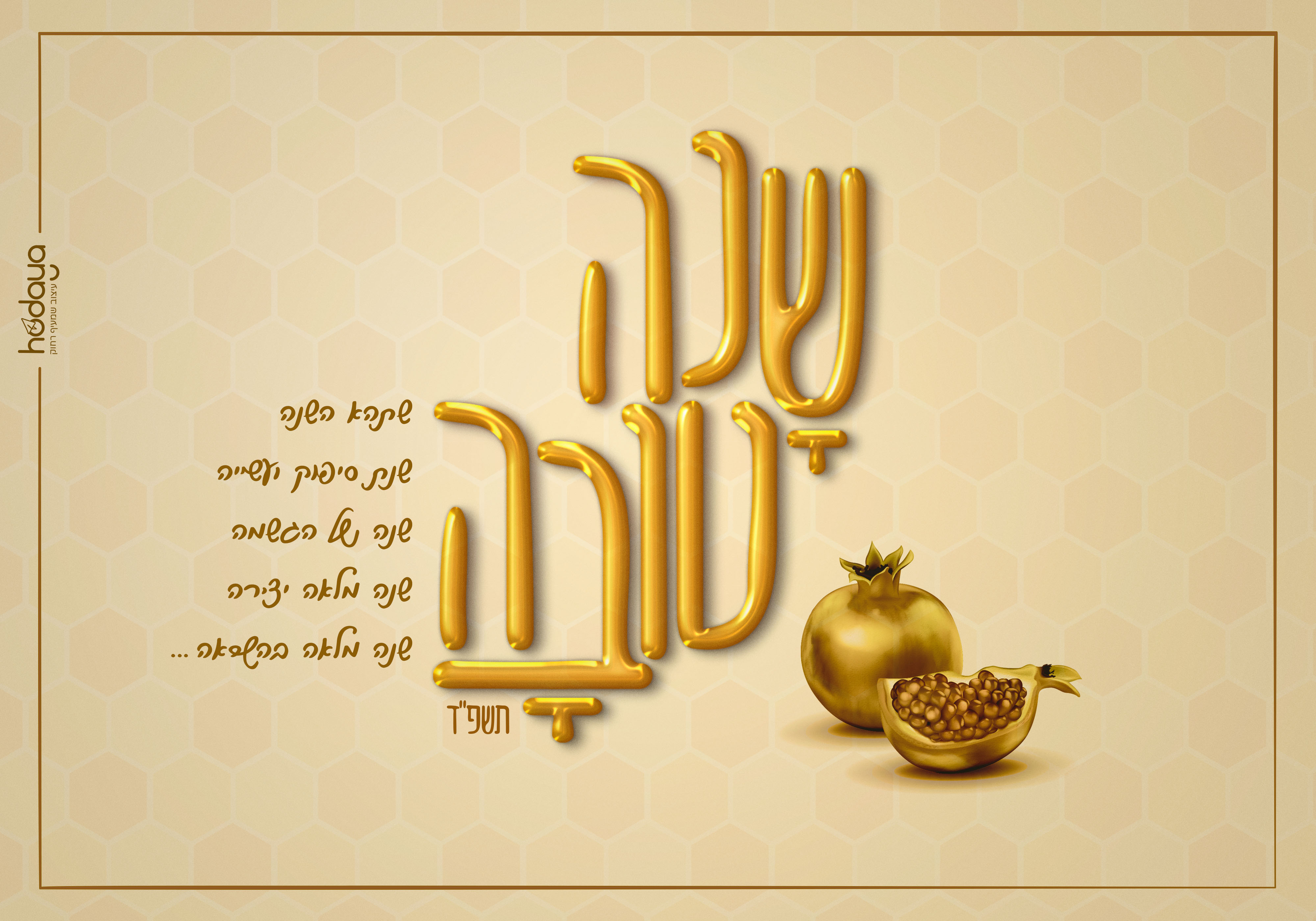 איחול שנה טובה לפרוג.jpg