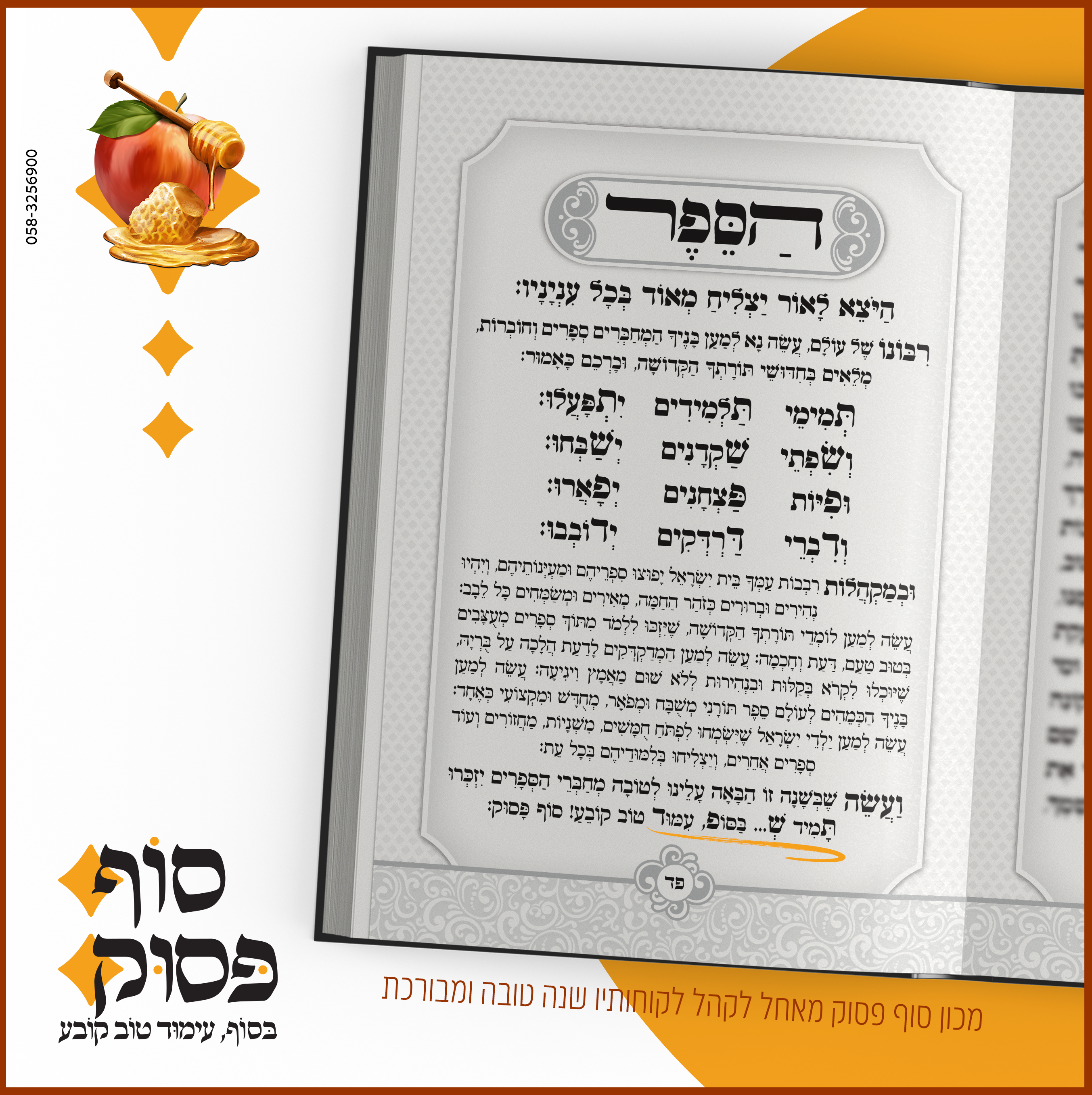 איחול שנה טובה סוף פסוק.png