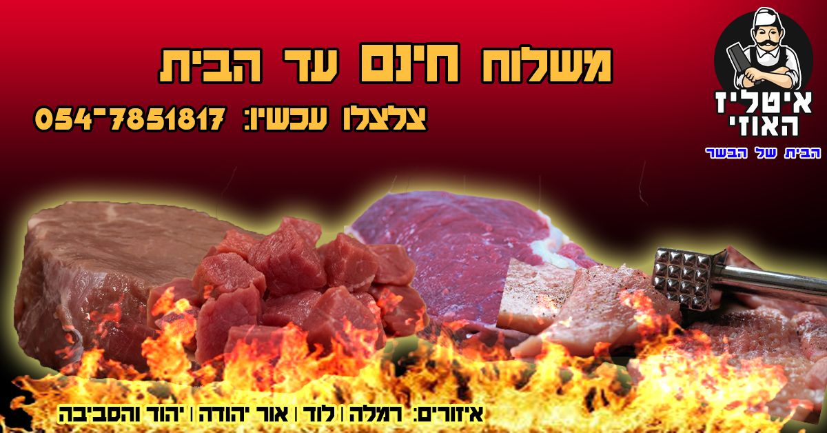 איטליס האוזי.jpg