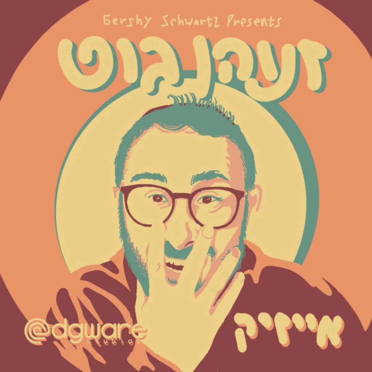 אייזיק גליק - זעהן גוט.jpg