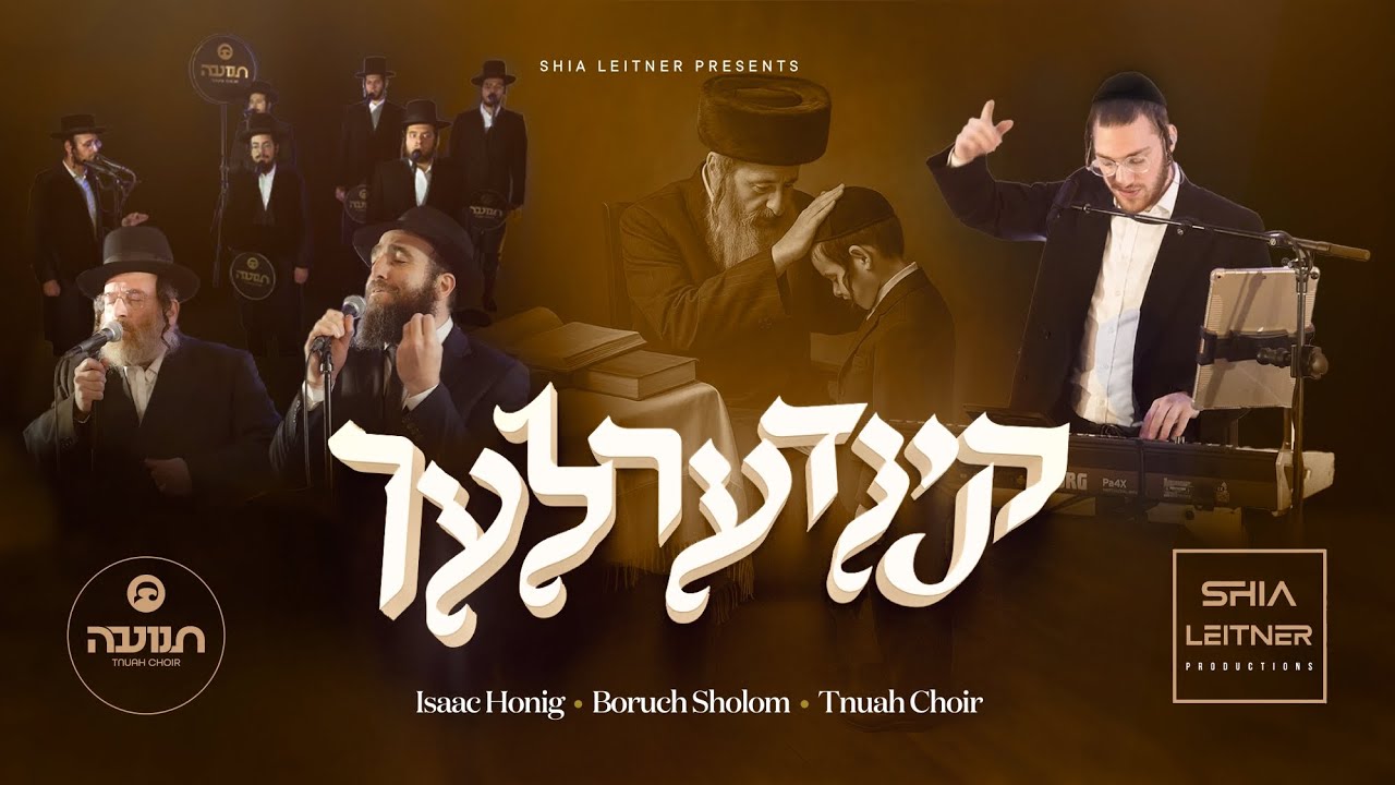 אייזיק האניג, ברוך שלום, מקהלת תנועה - קינדערלעך.jpg