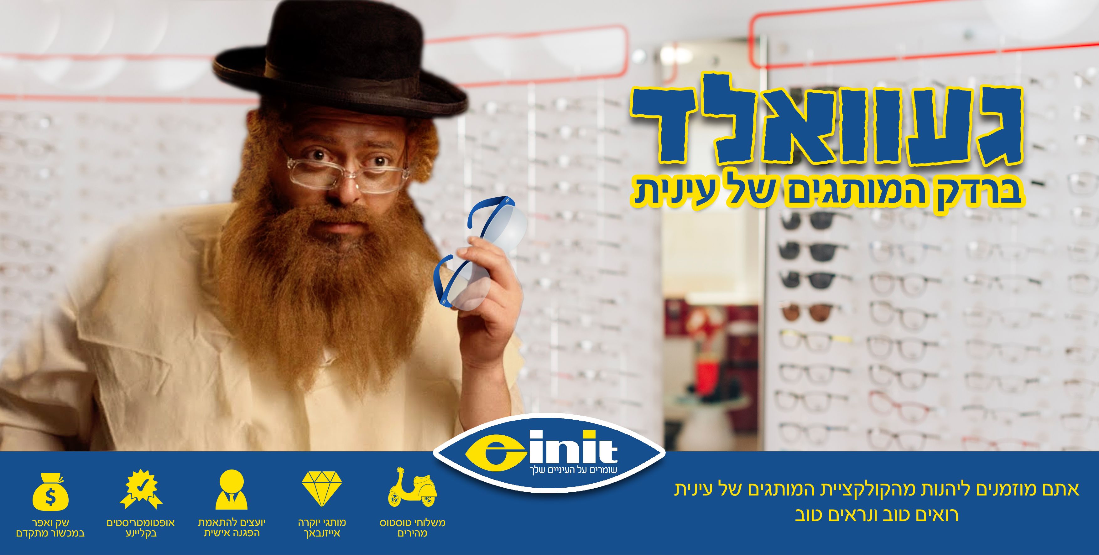 אייזנבאך בעינית!.jpg