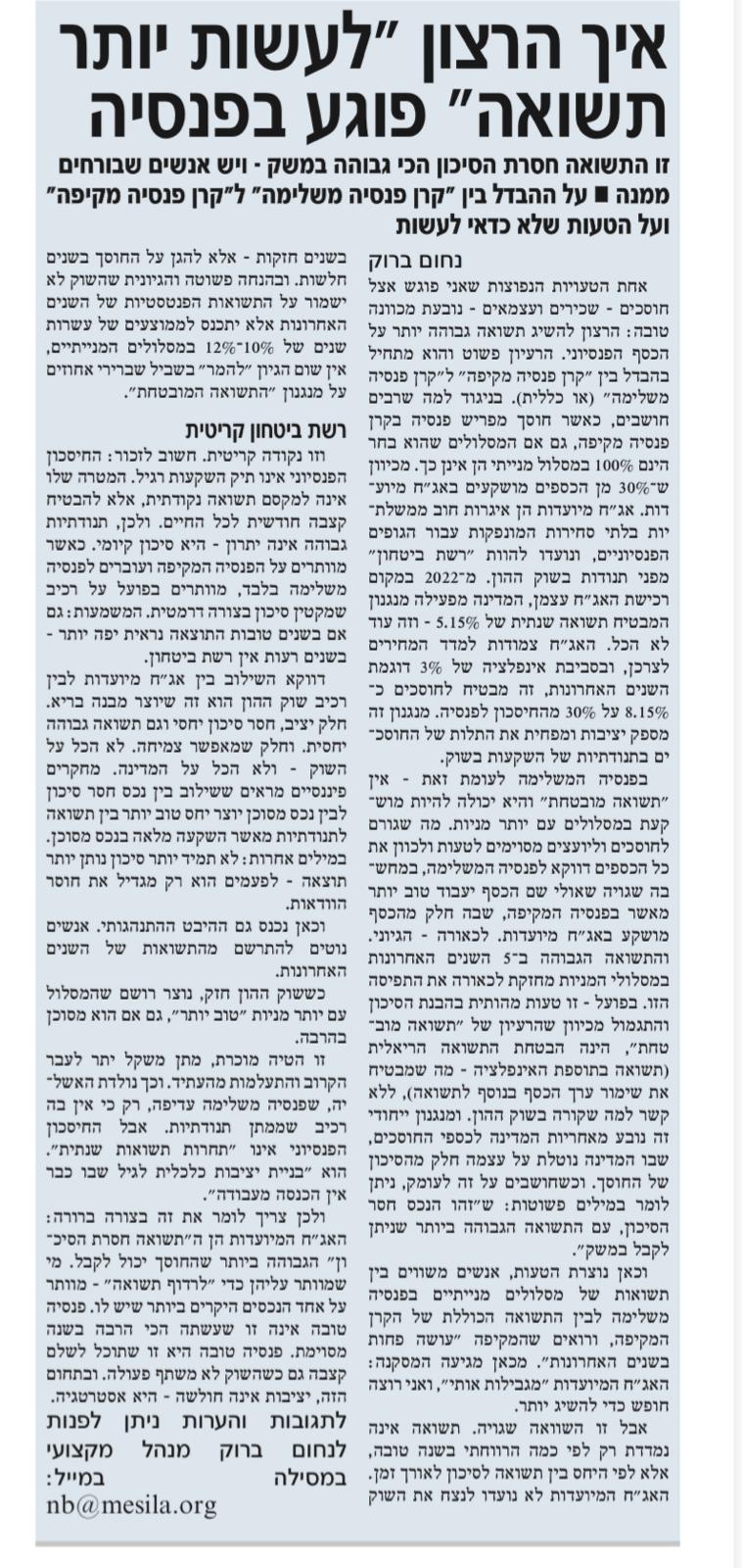 איך הרצון לעשות יותר תשואה פוגע בפנסיה נחום ברוק.jpeg