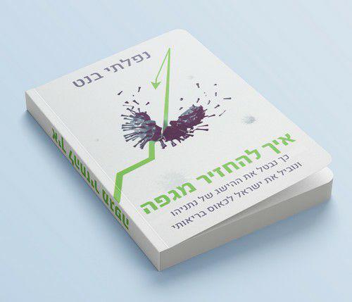 -איך-להחזיר-מגפה.jpg