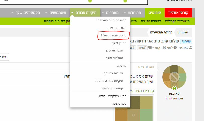 איך ליצור תקיית עבודה 2.PNG