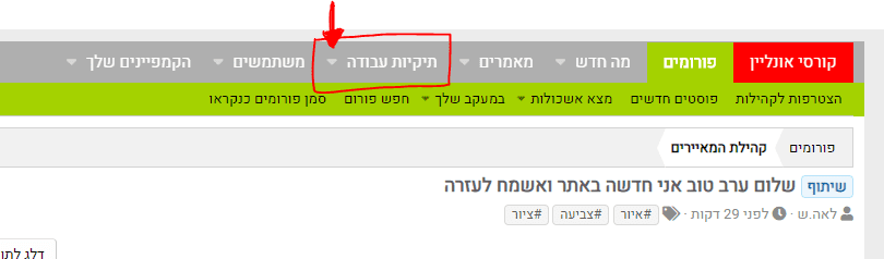 איך ליצור תקיית עבודה.PNG