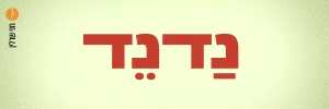 איכותי-למייל (5).gif