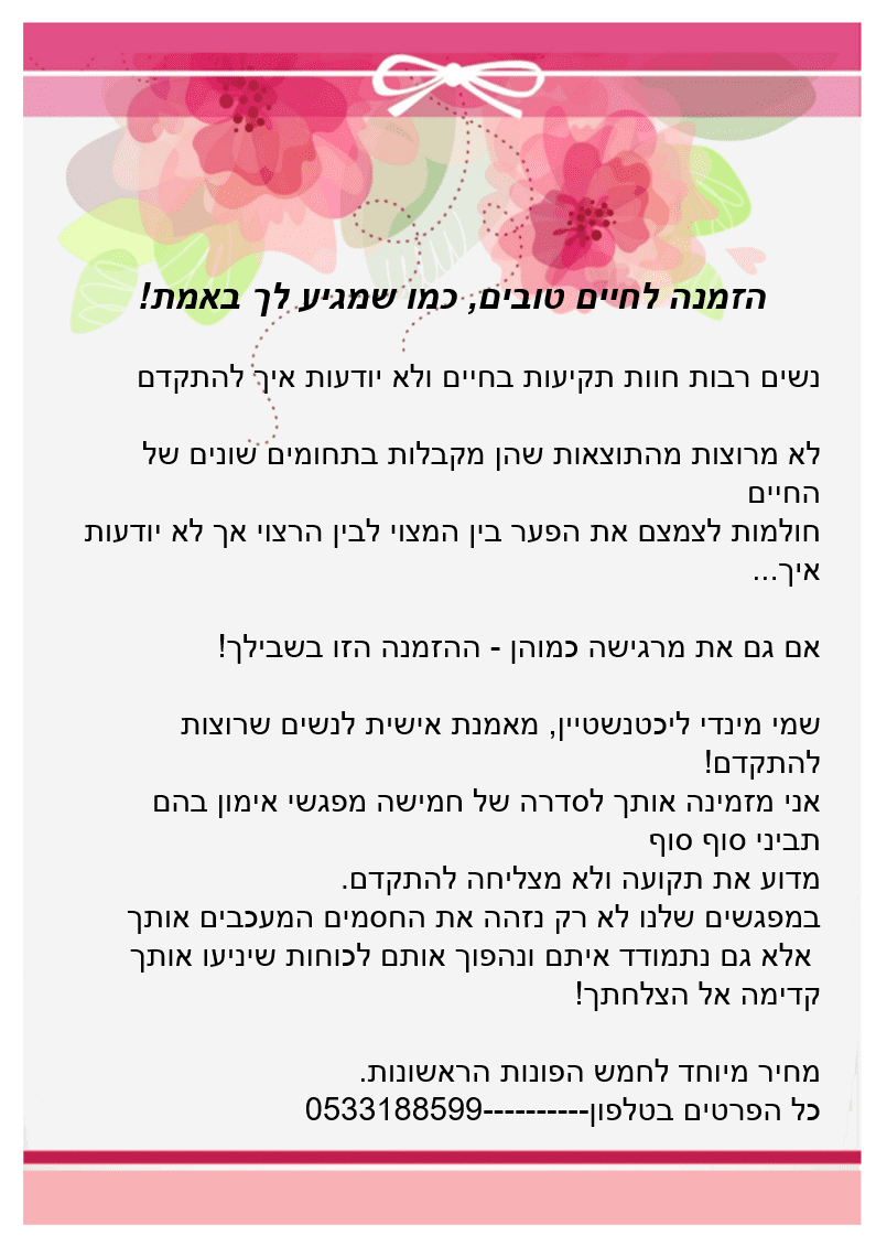 אימון אישי לסטאג'.png