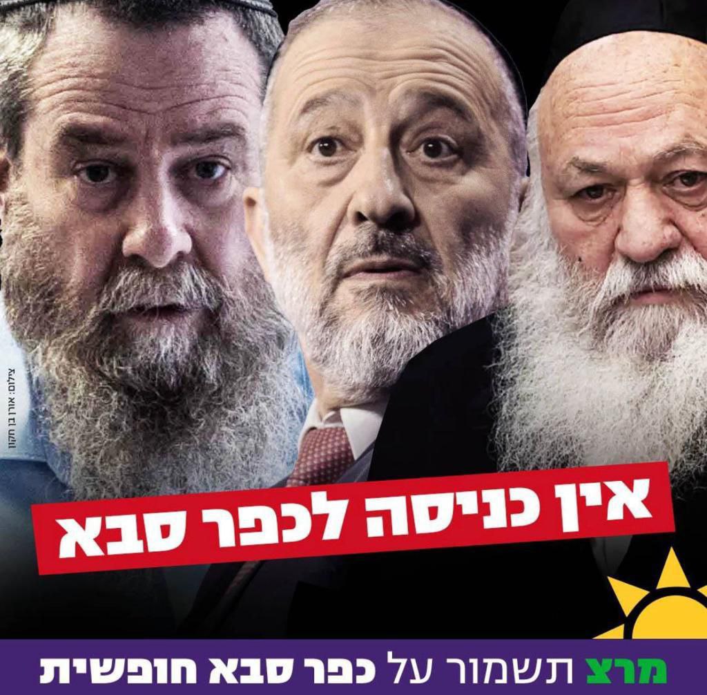 אין כניסה לכפר סבא.jpg