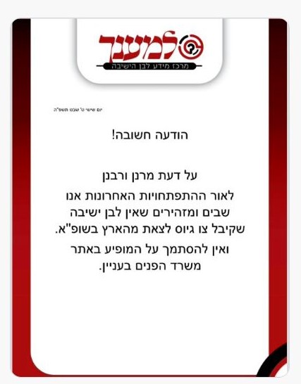 אין לבחורי ישיבות שקיבלו צו גיוס לצאת מהארץ.JPG