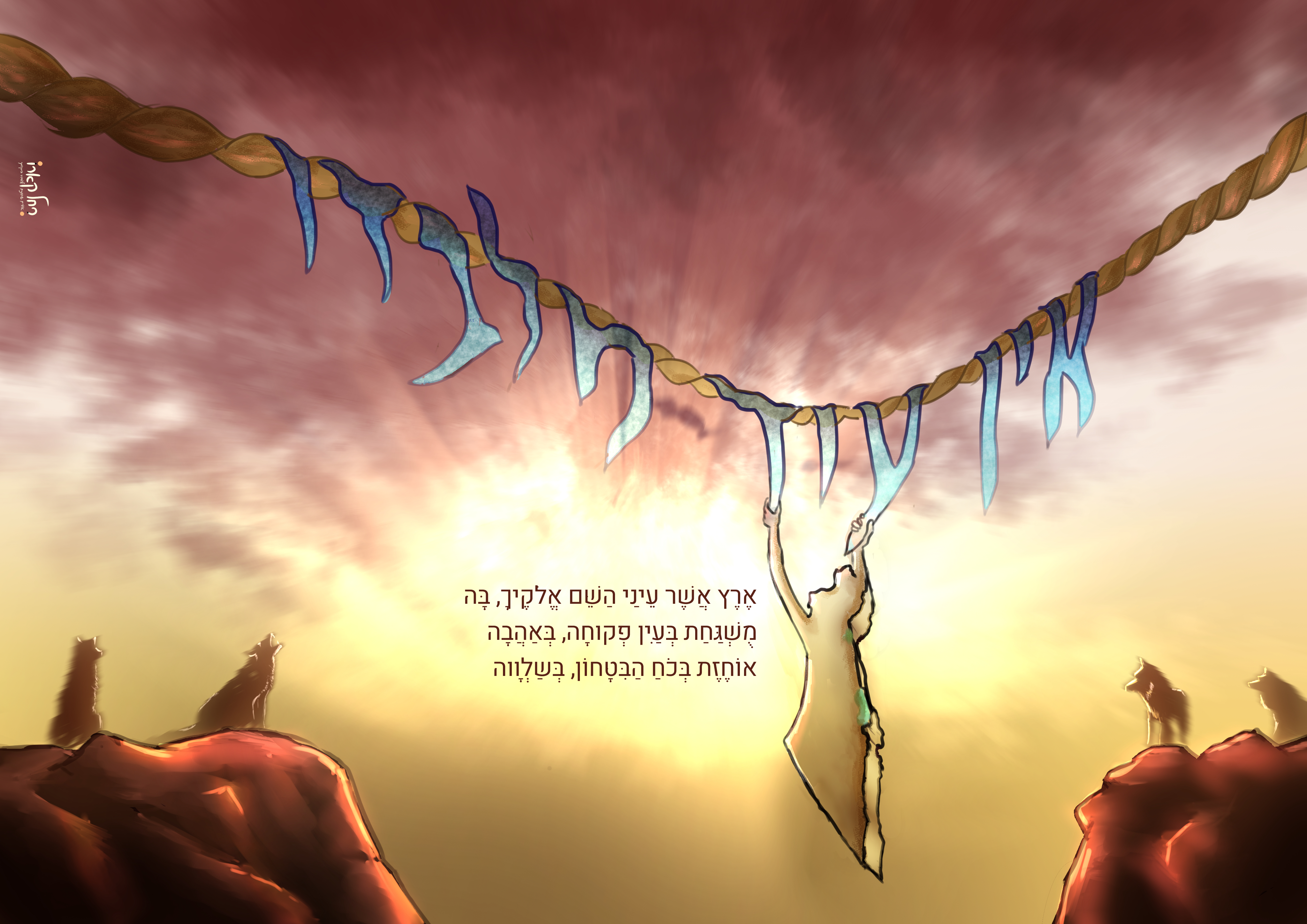 אין לנו ארץ אחרת.jpg