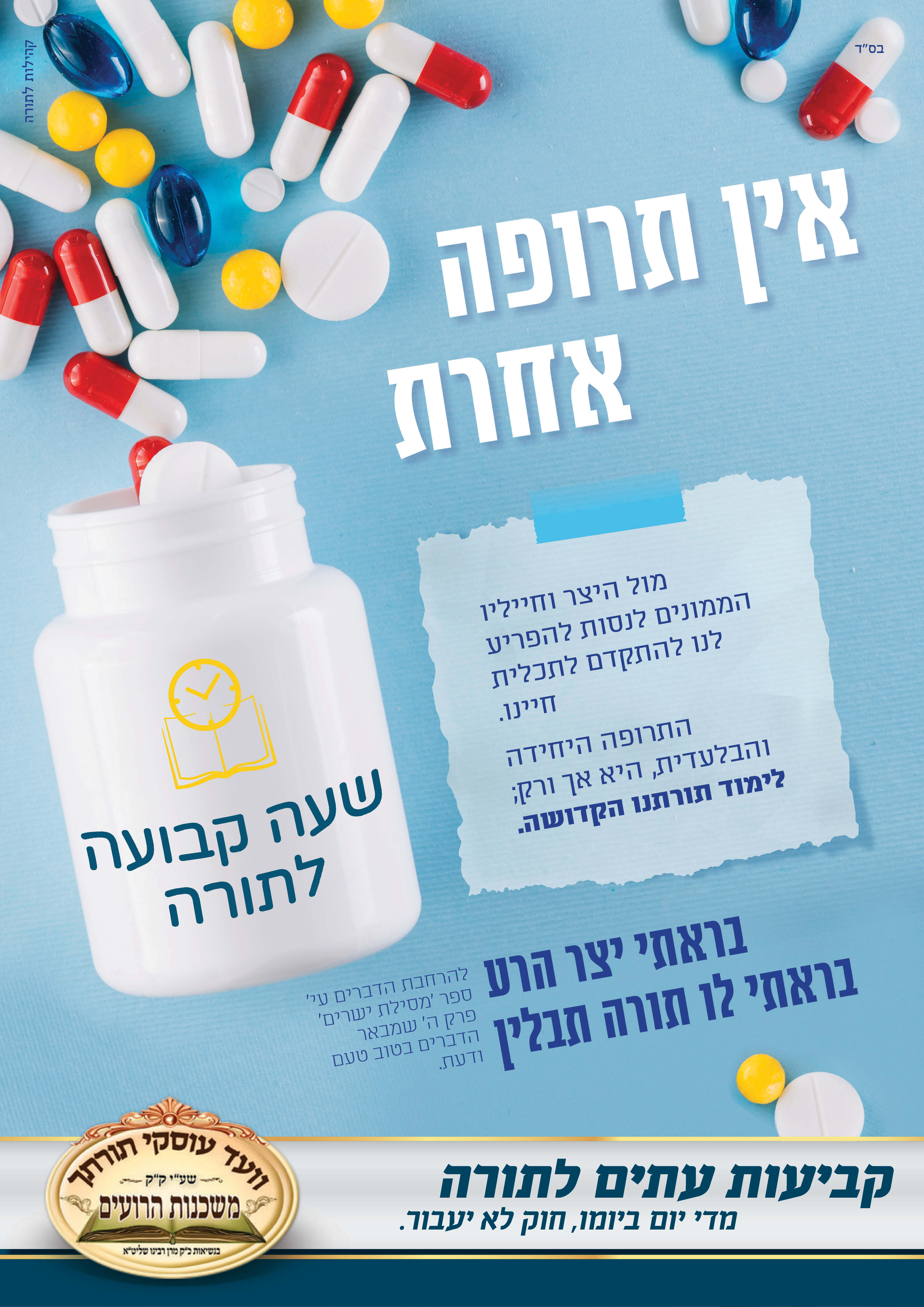 אין תרופה אחרת (30).jpg