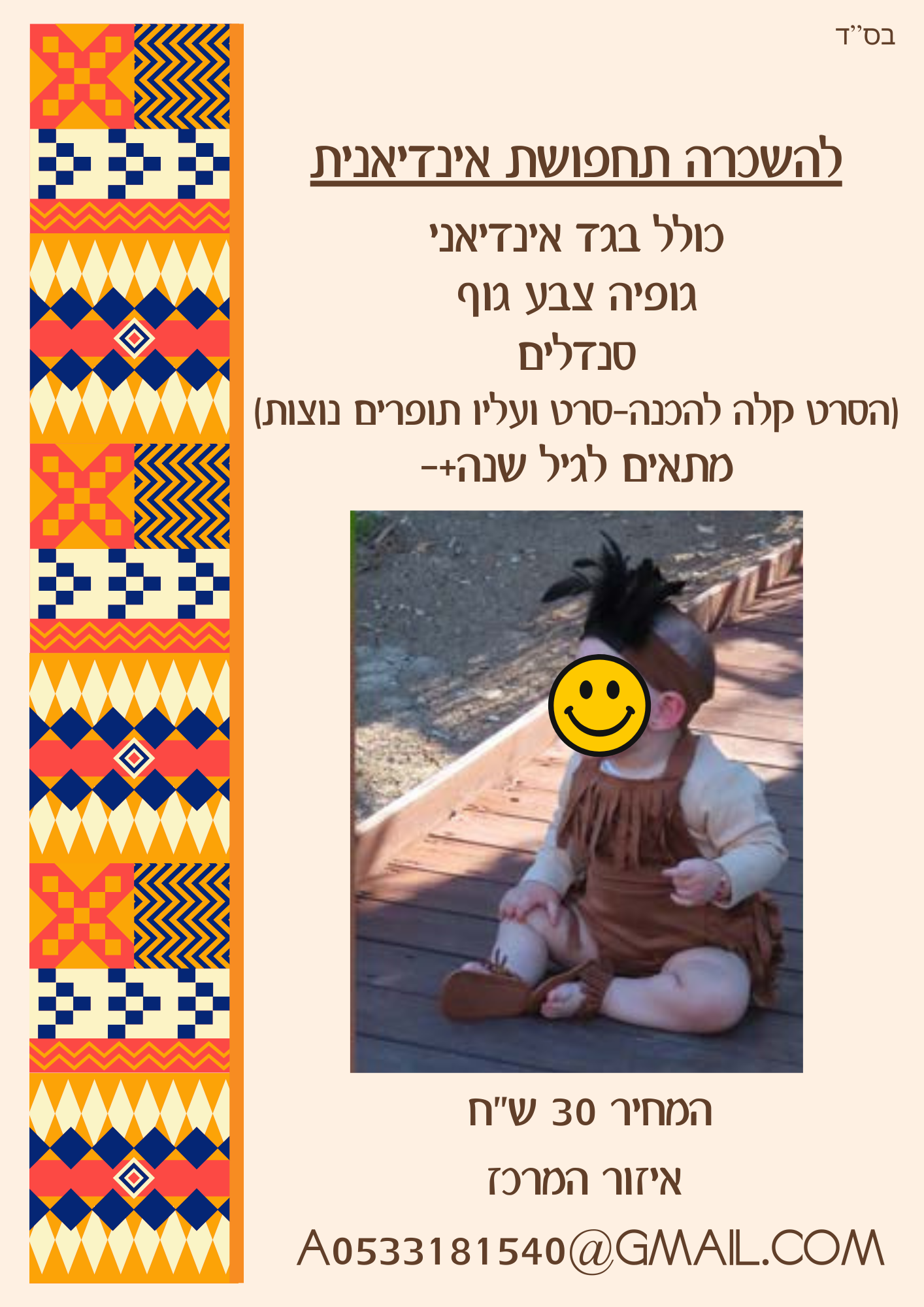 אינדיאנית.png