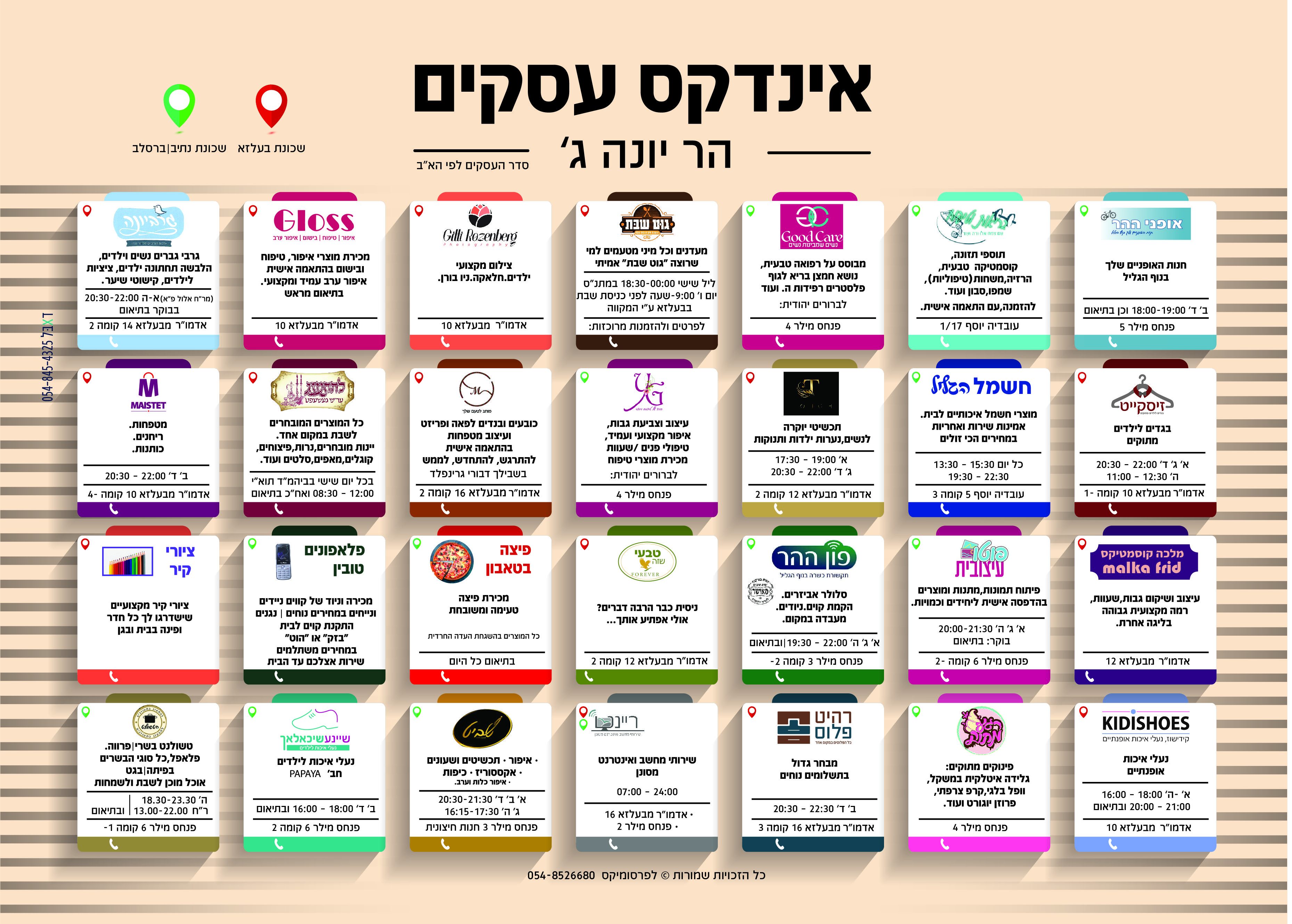 אינדקס עסקים הר יונה.jpg