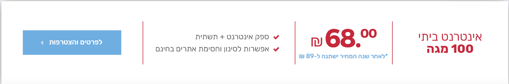אינטרנט ביתי.PNG