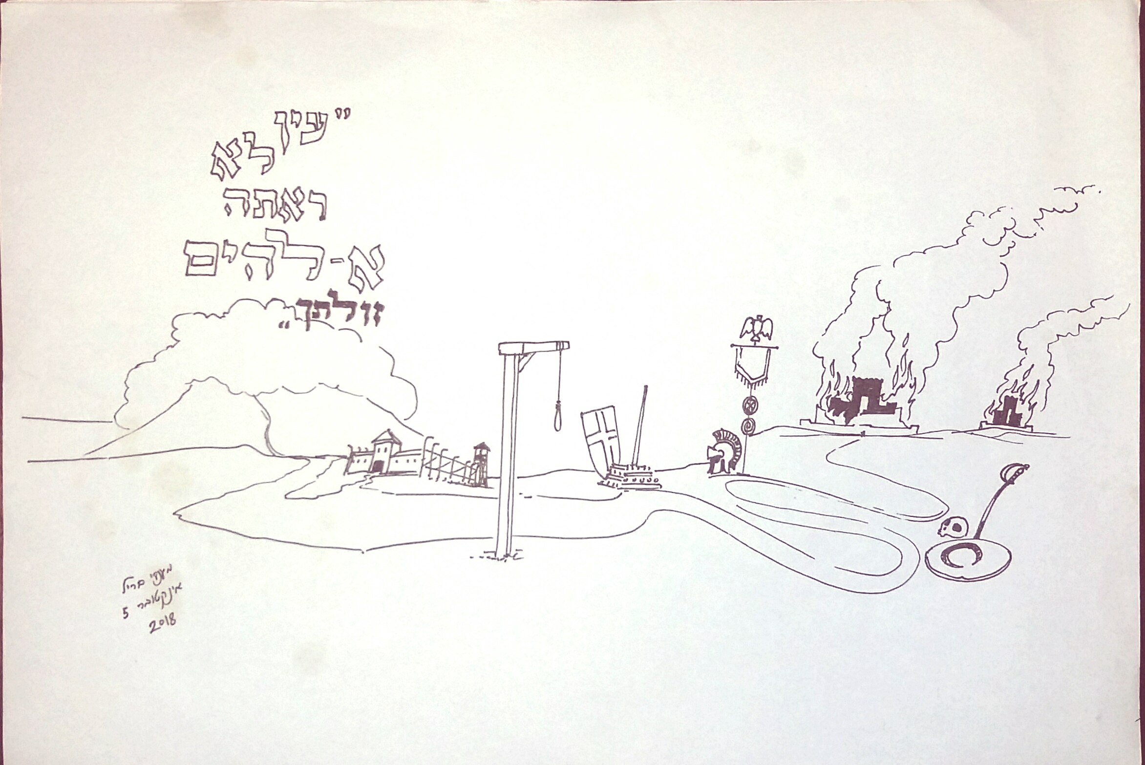 אינקטובר 5.jpg