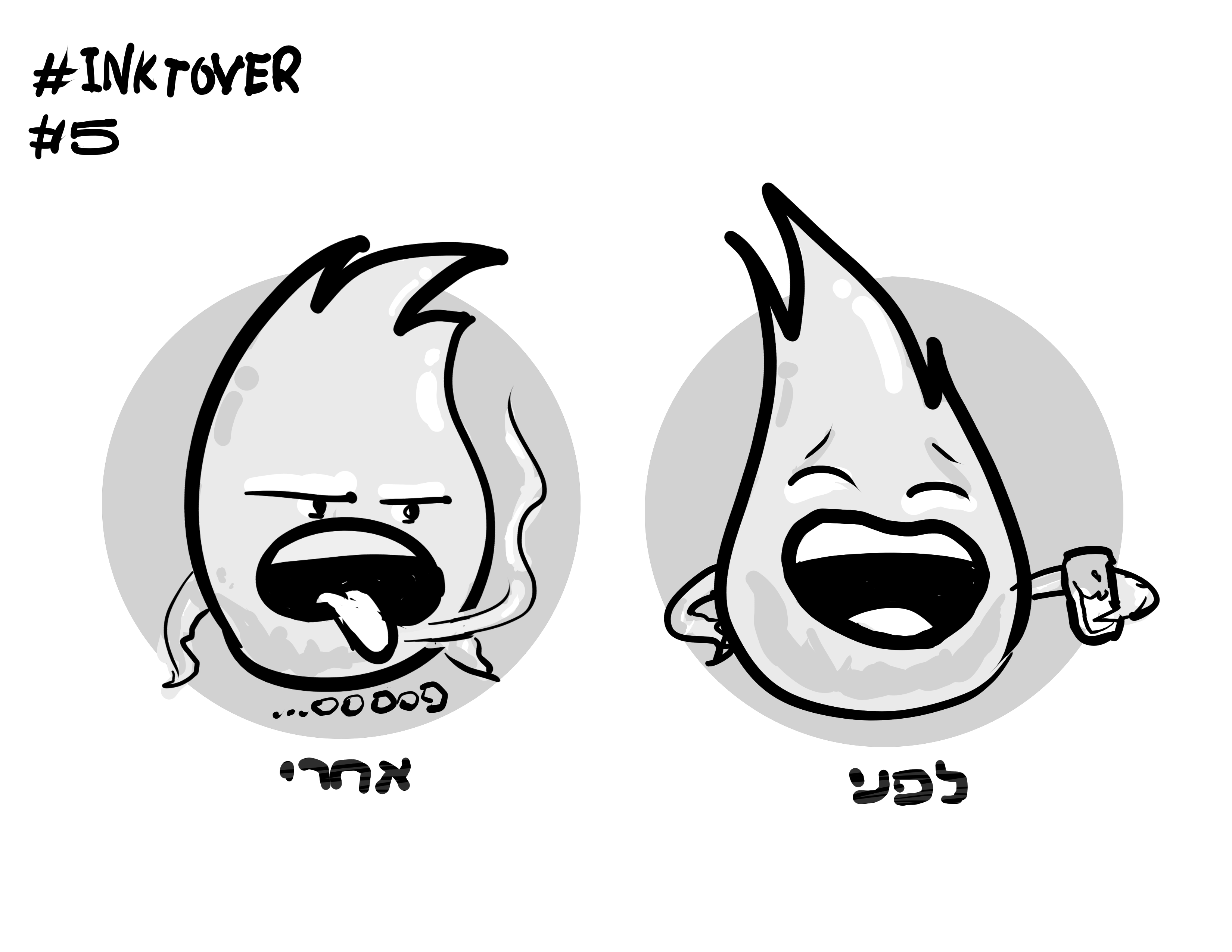 אינקטובר 5#.png