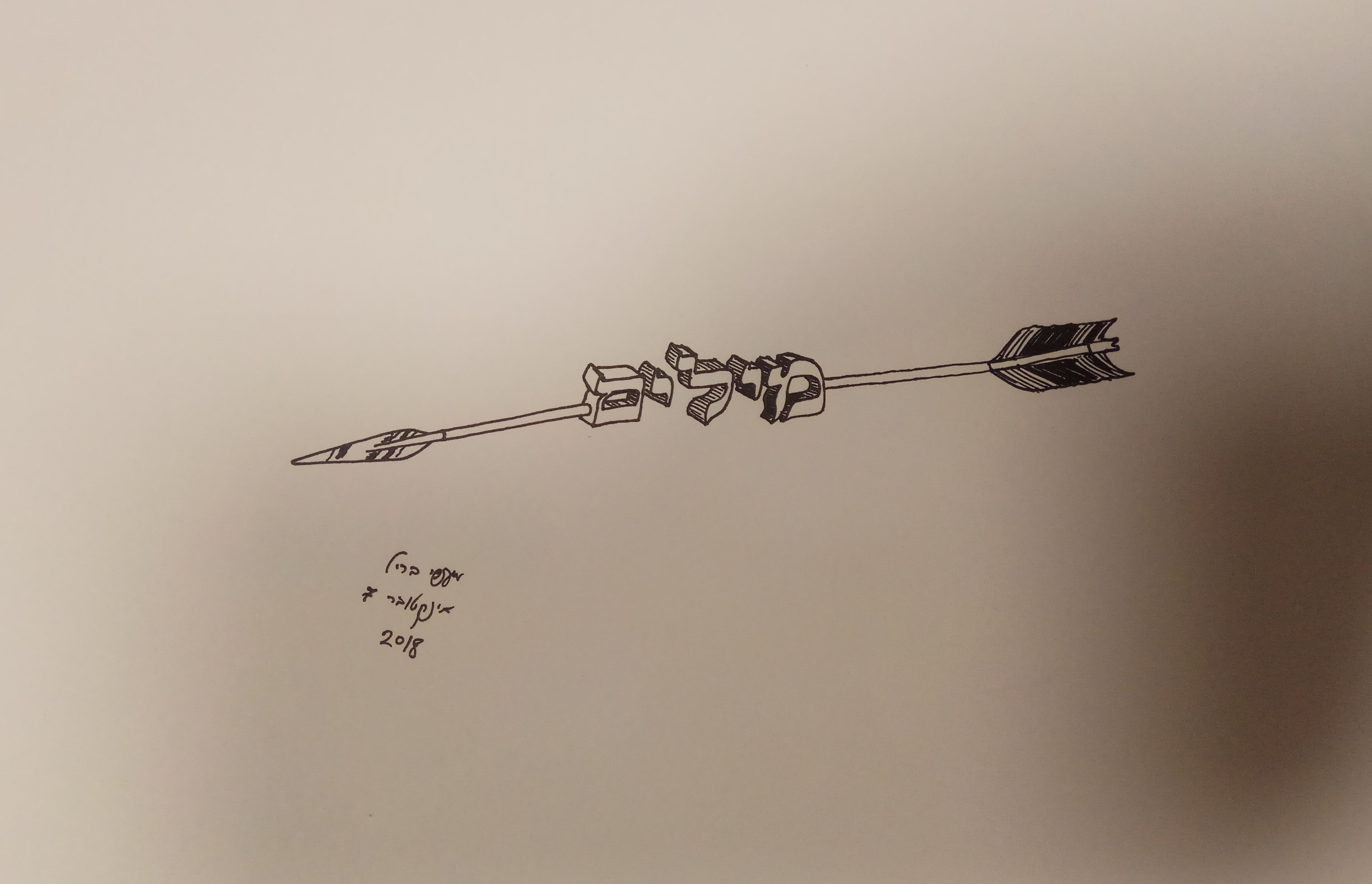 אינקטובר 7.jpg