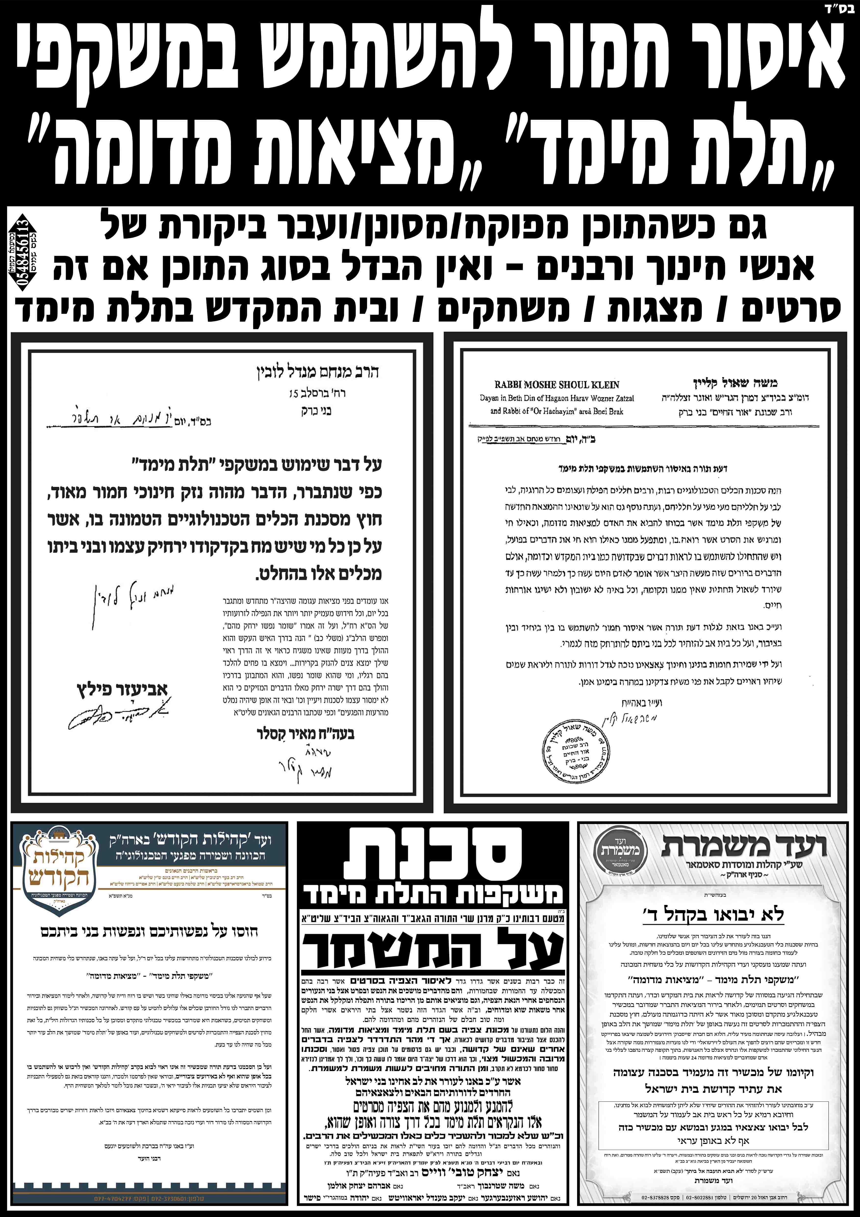 איסור משקפי תלת מימד העתק.jpg