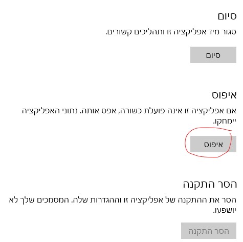 איפוס אפליקציה.jpg