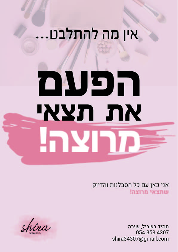 איפור מודעה.jpg