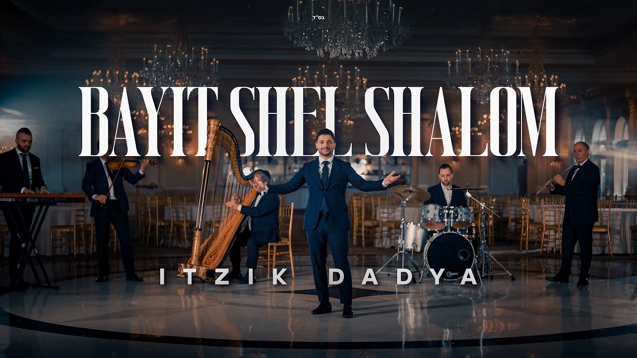 איציק דדיה - בית של שלום.jpg