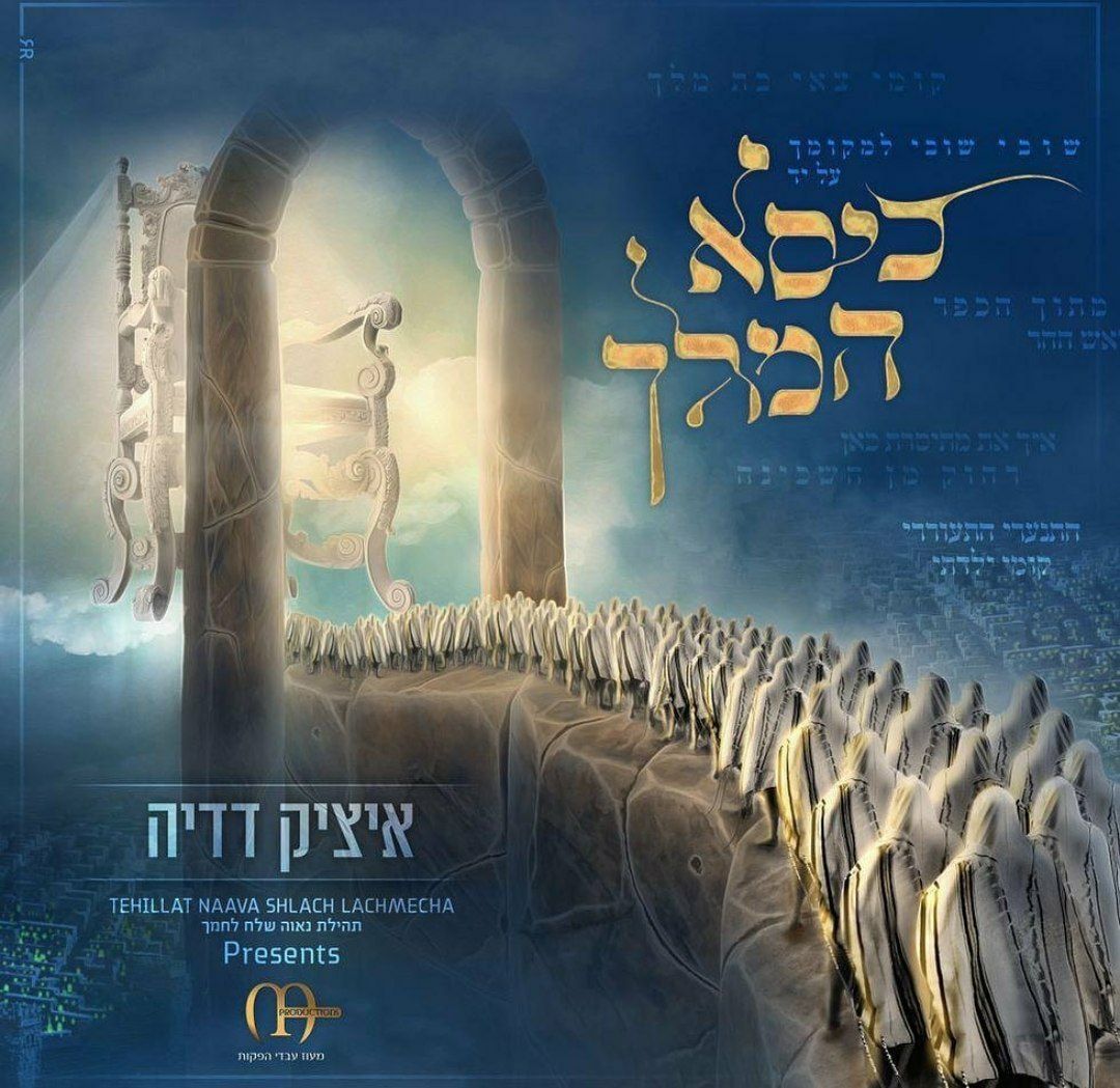 איציק דדיה - כיסא המלך.jpg