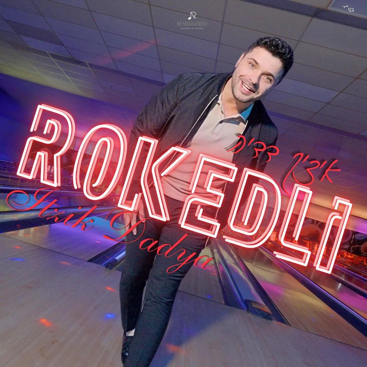 איציק דדיה - רוקדלי.jpg