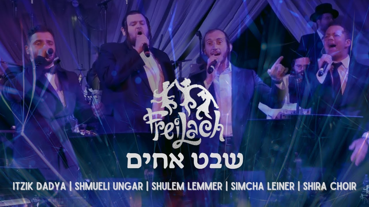 איציק דדיה, שמילי אונגר, שלום לעממער, שמחה ליינר, מקהלת שירה, תזמורת פריילאך - שבט אחים.jpg