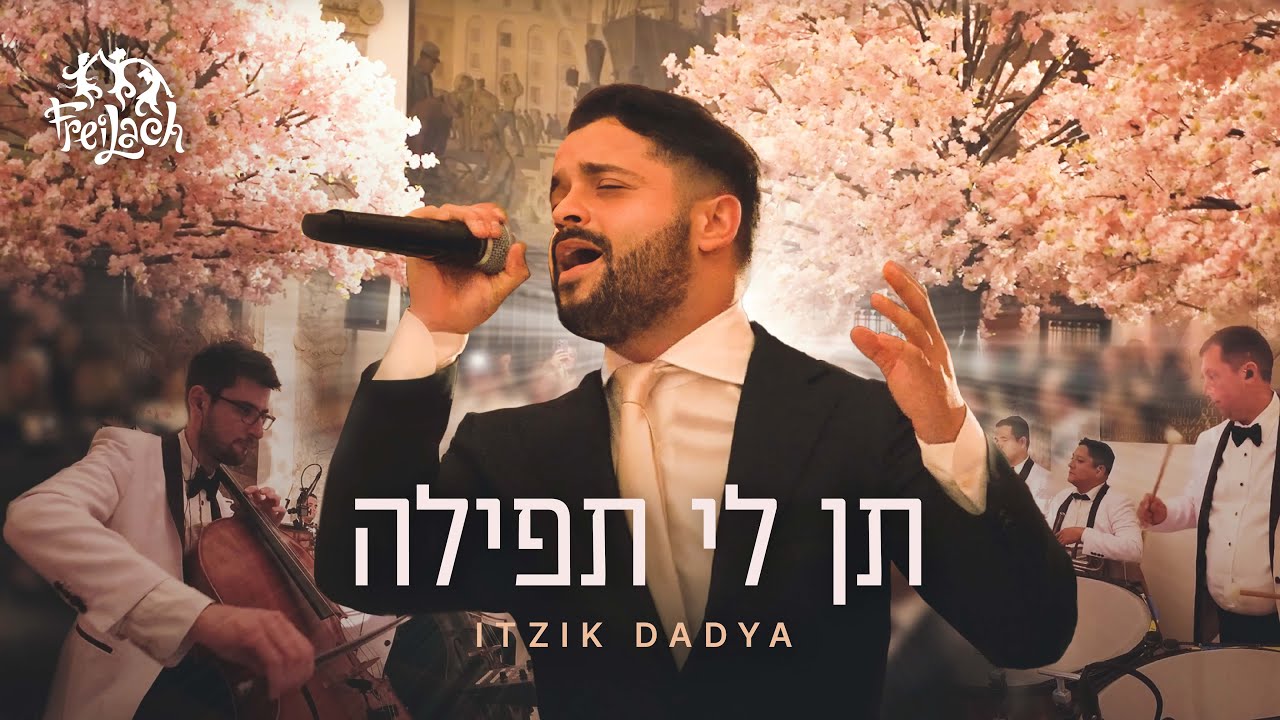איציק דדיה - תן לי תפילה.jpg